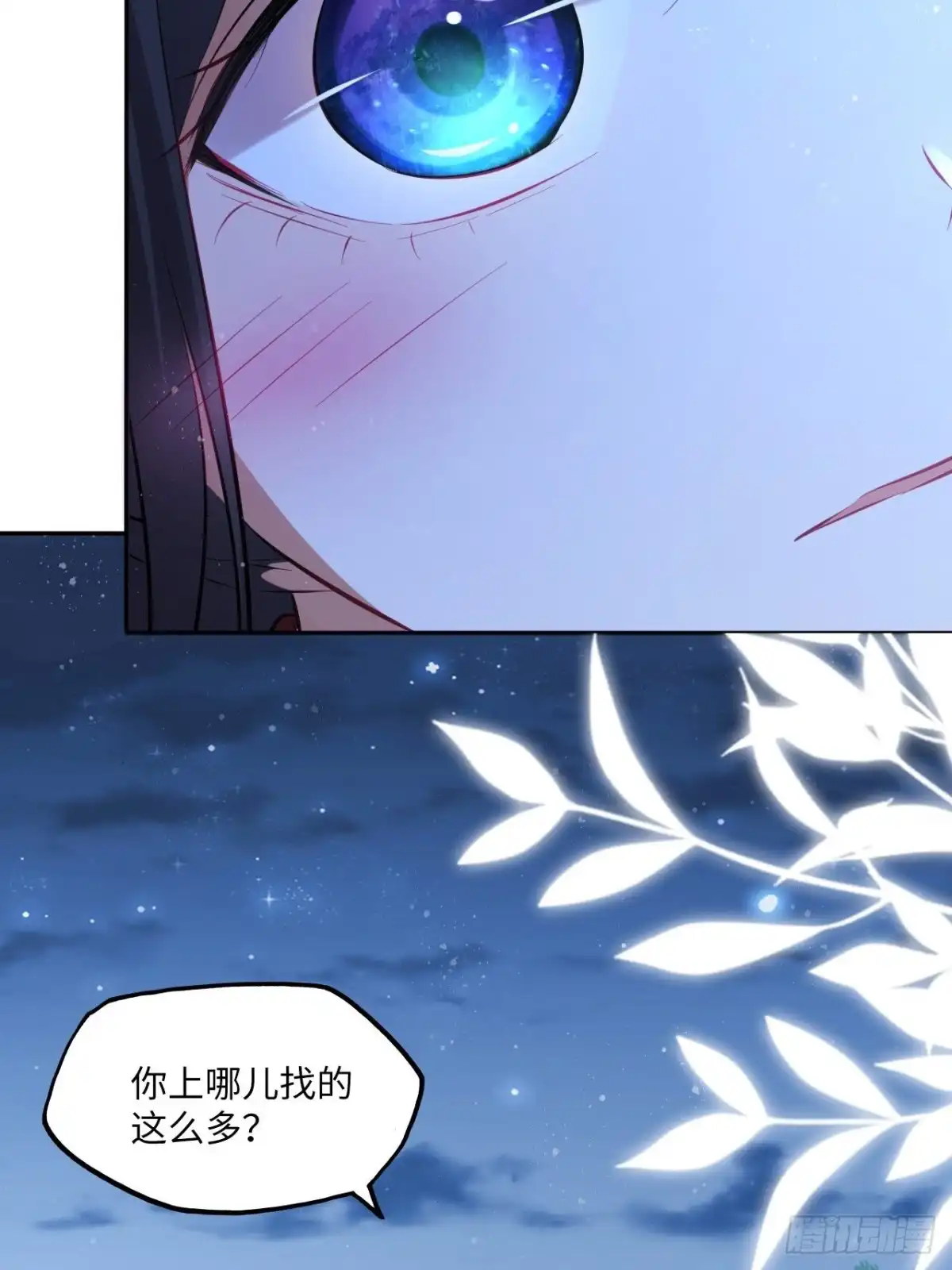 《王妃好爱妆》第89话：摘下星星送给你 第12页