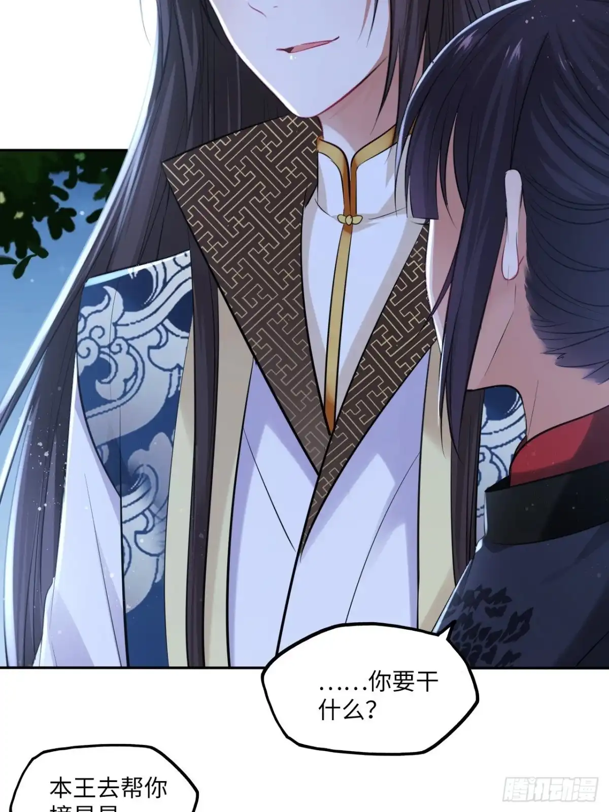 《王妃好爱妆》第89话：摘下星星送给你 第6页