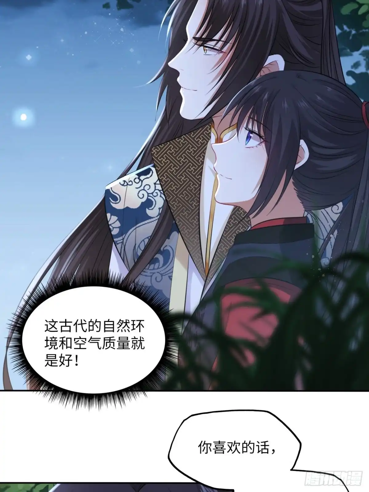 《王妃好爱妆》第89话：摘下星星送给你 第3页