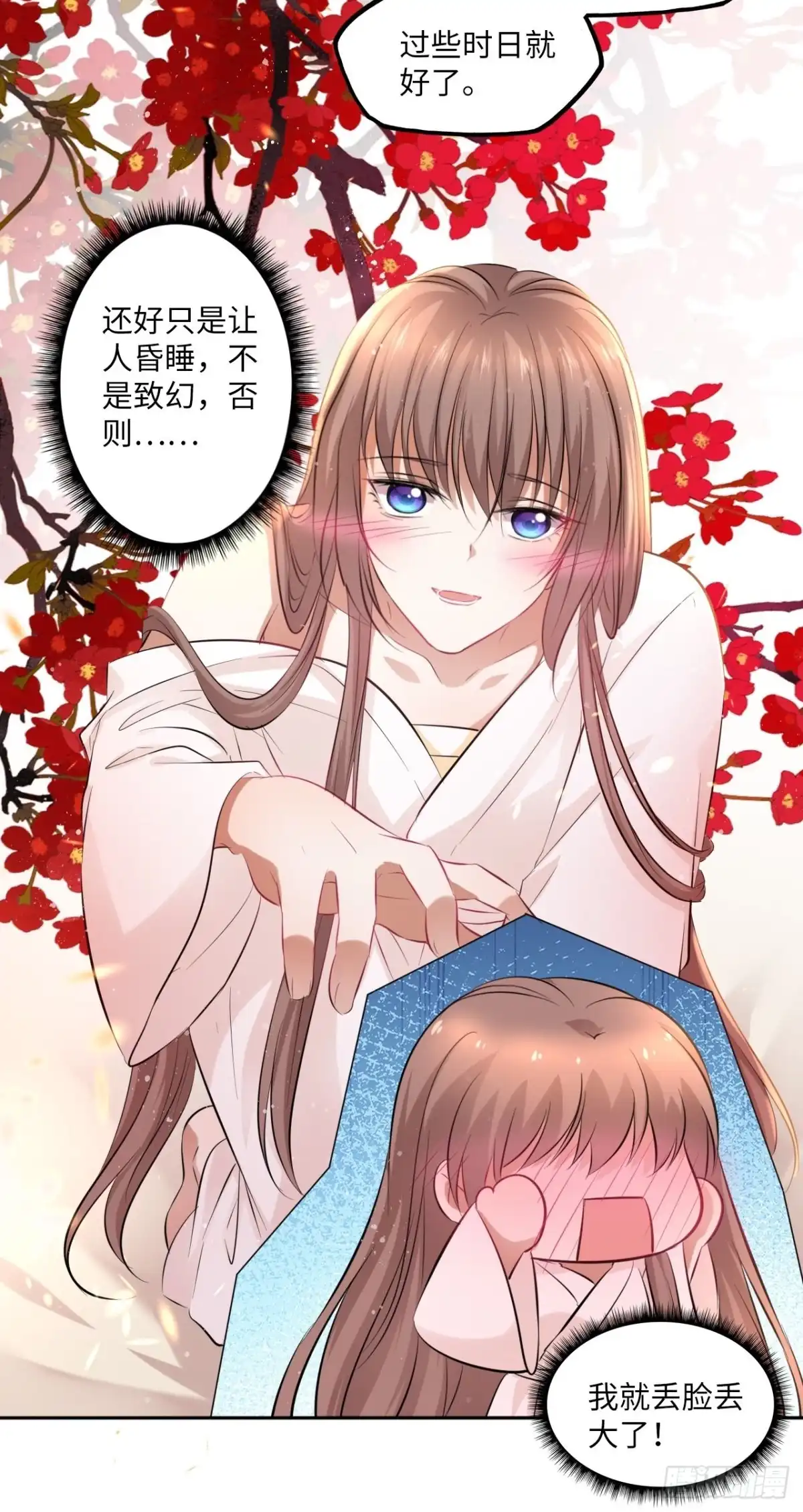 《王妃好爱妆》第90话：本王亲自喂你 第21页