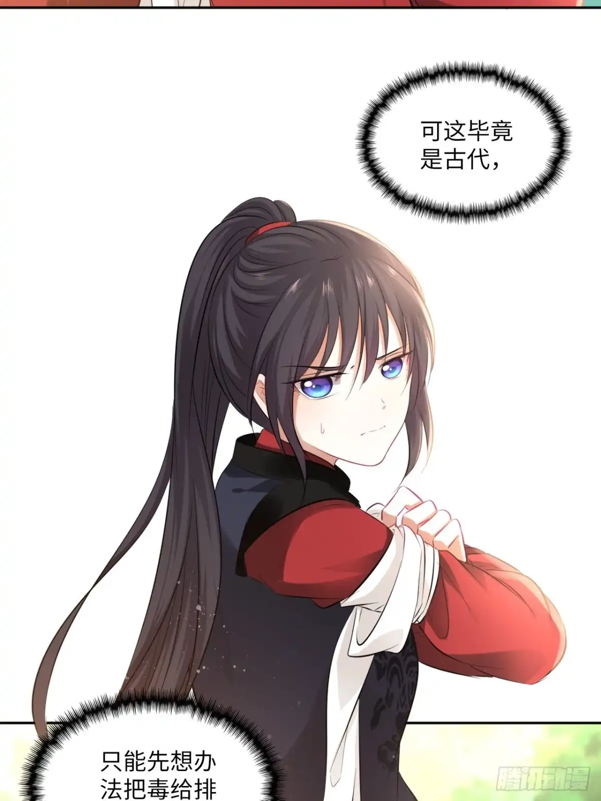 《王妃好爱妆》第90话：本王亲自喂你 第6页
