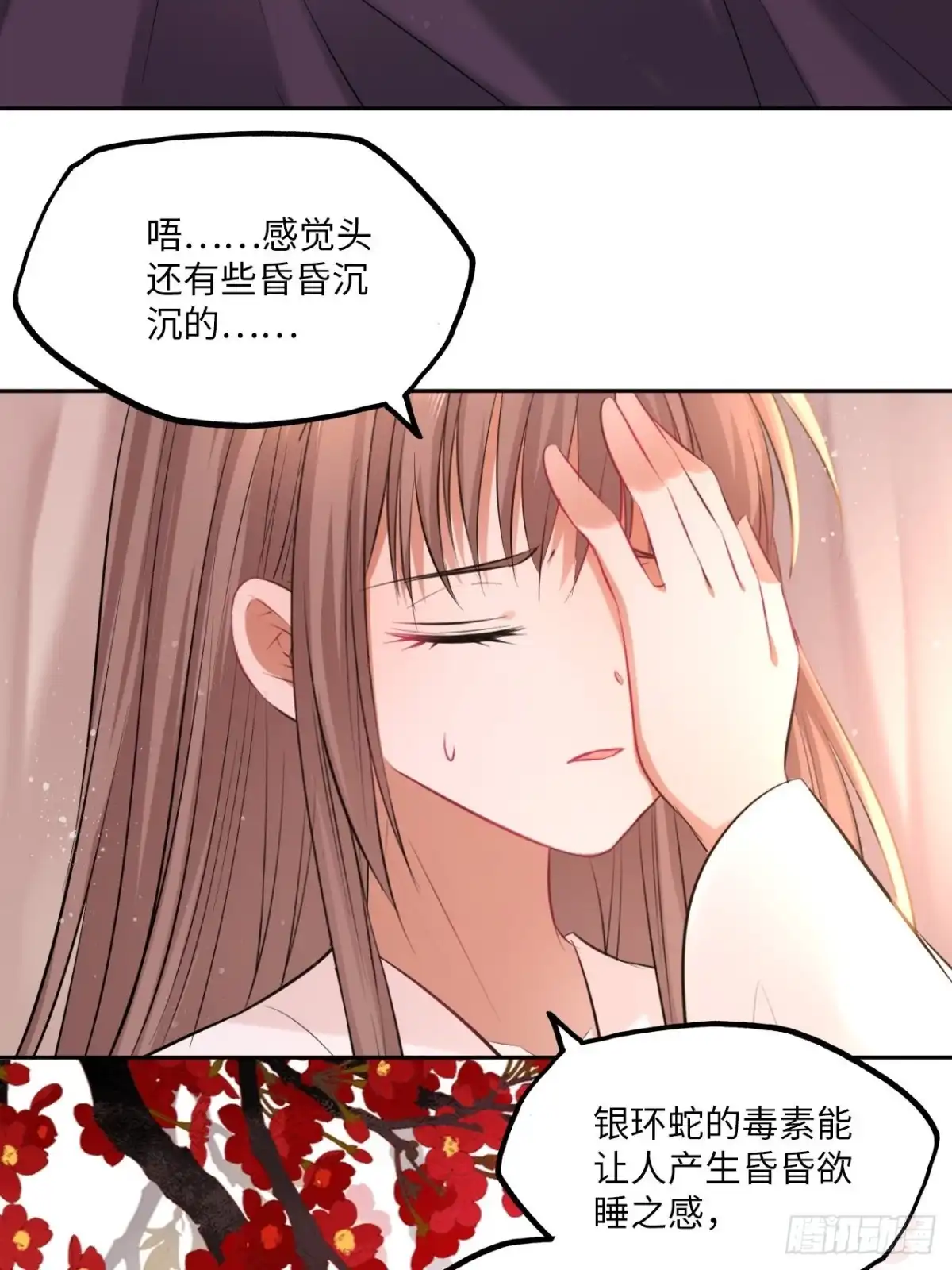 《王妃好爱妆》第90话：本王亲自喂你 第20页