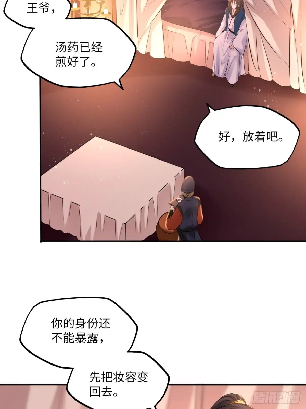 《王妃好爱妆》第90话：本王亲自喂你 第26页
