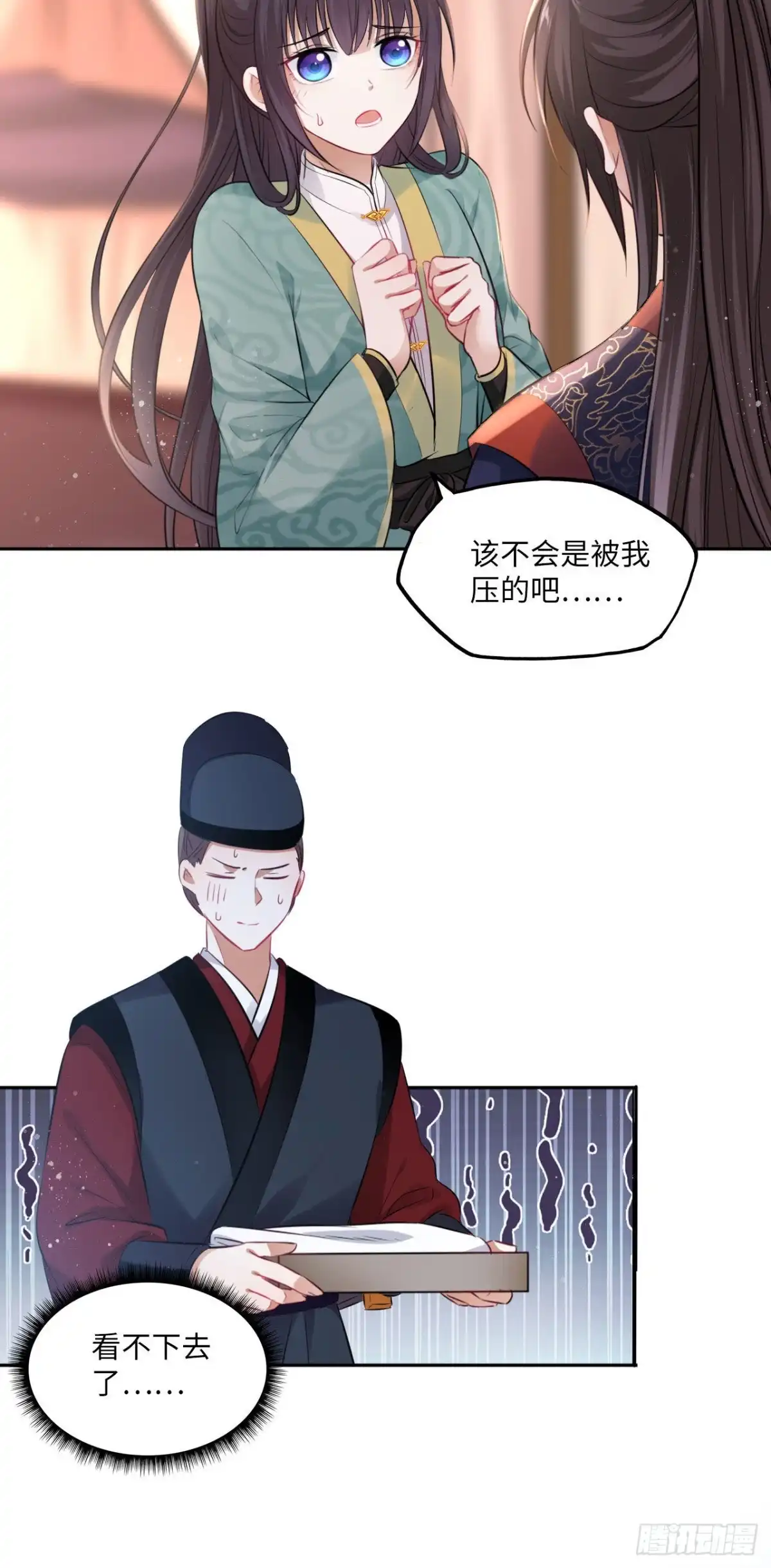 《王妃好爱妆》第91话：王爷喜欢男人？ 第15页