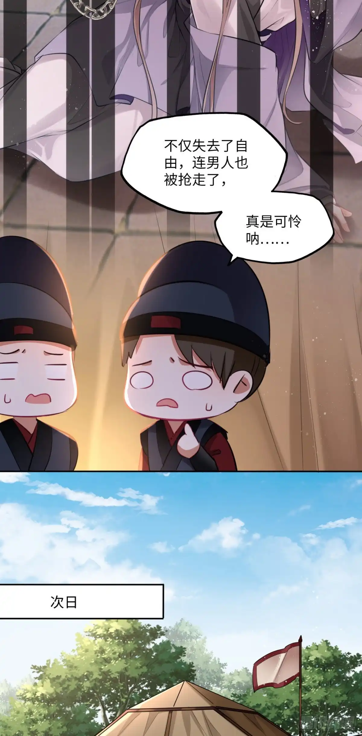 《王妃好爱妆》第91话：王爷喜欢男人？ 第3页
