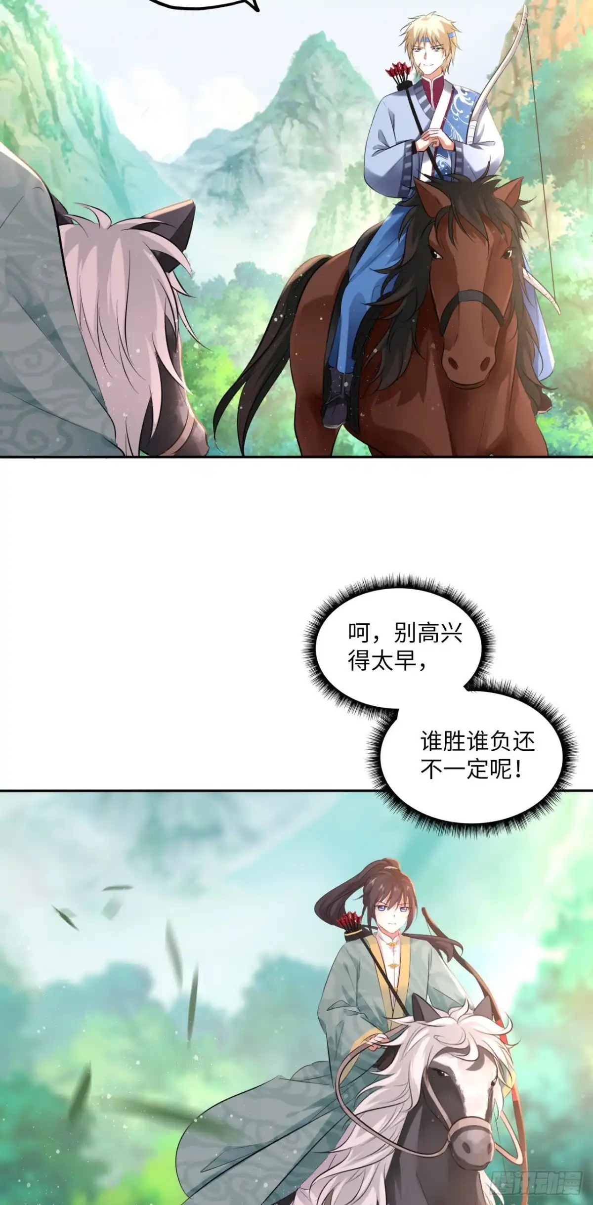 《王妃好爱妆》第91话：王爷喜欢男人？ 第21页
