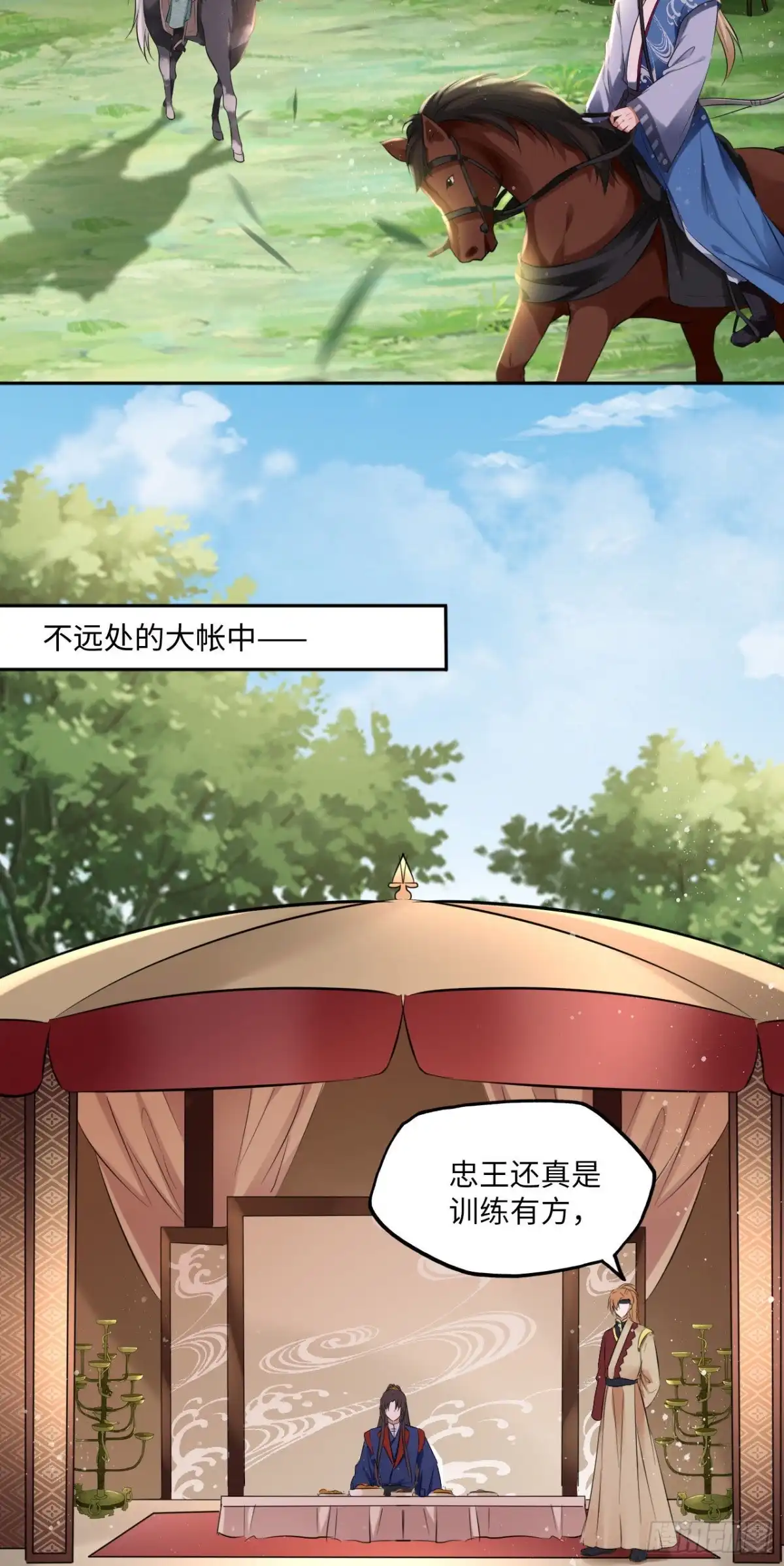 《王妃好爱妆》第91话：王爷喜欢男人？ 第26页