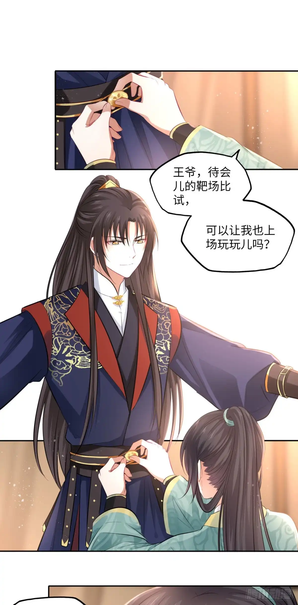 《王妃好爱妆》第91话：王爷喜欢男人？ 第10页