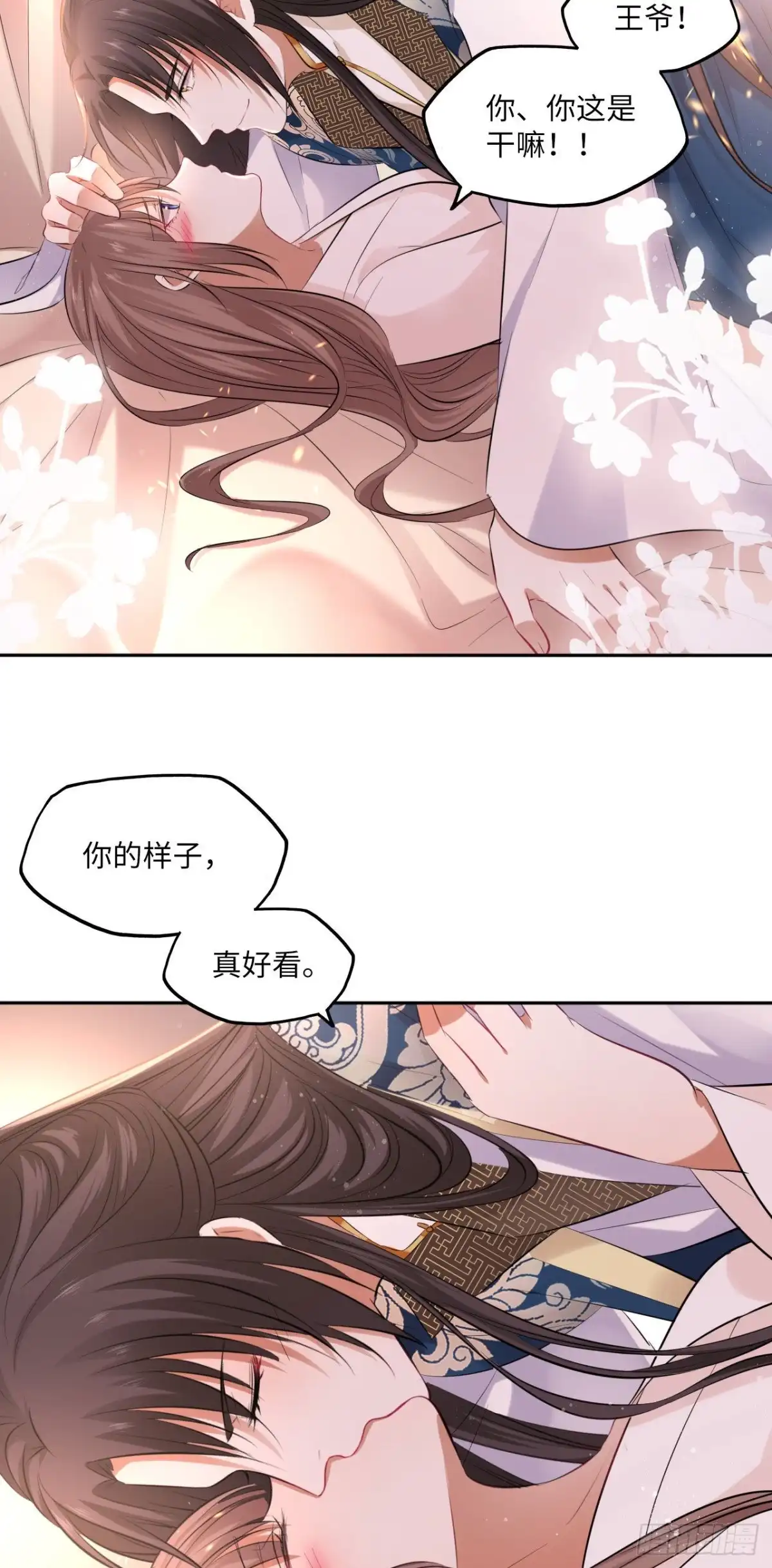 《王妃好爱妆》第91话：王爷喜欢男人？ 第5页