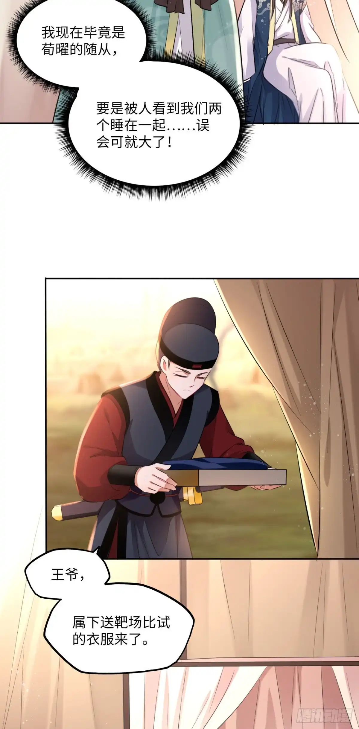 《王妃好爱妆》第91话：王爷喜欢男人？ 第7页
