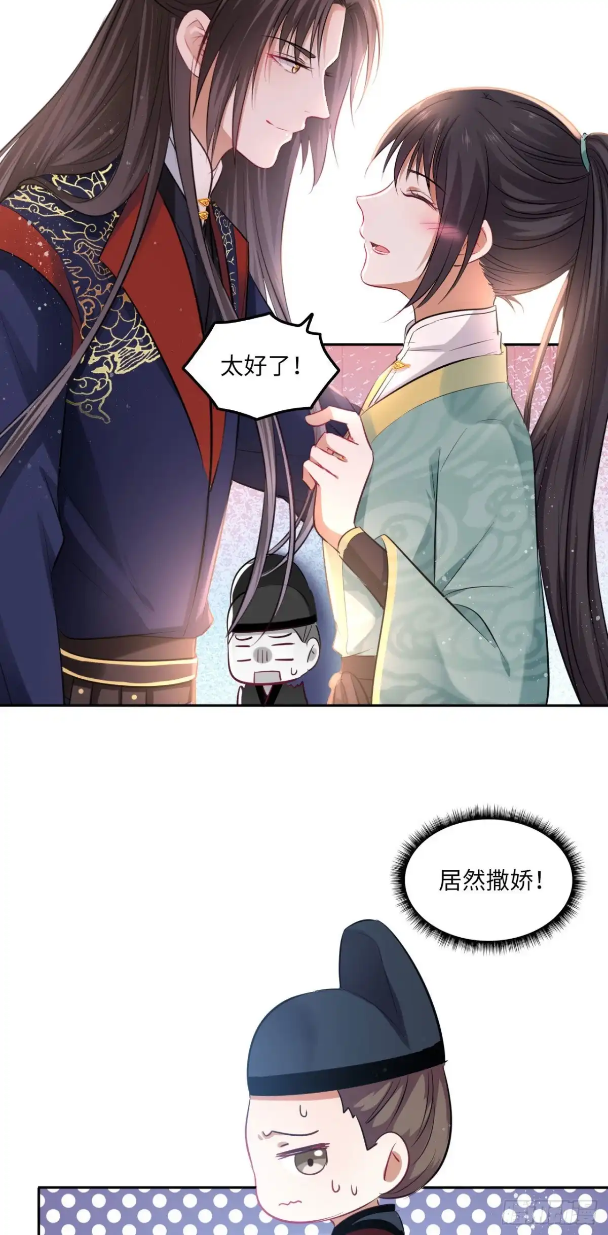 《王妃好爱妆》第91话：王爷喜欢男人？ 第12页