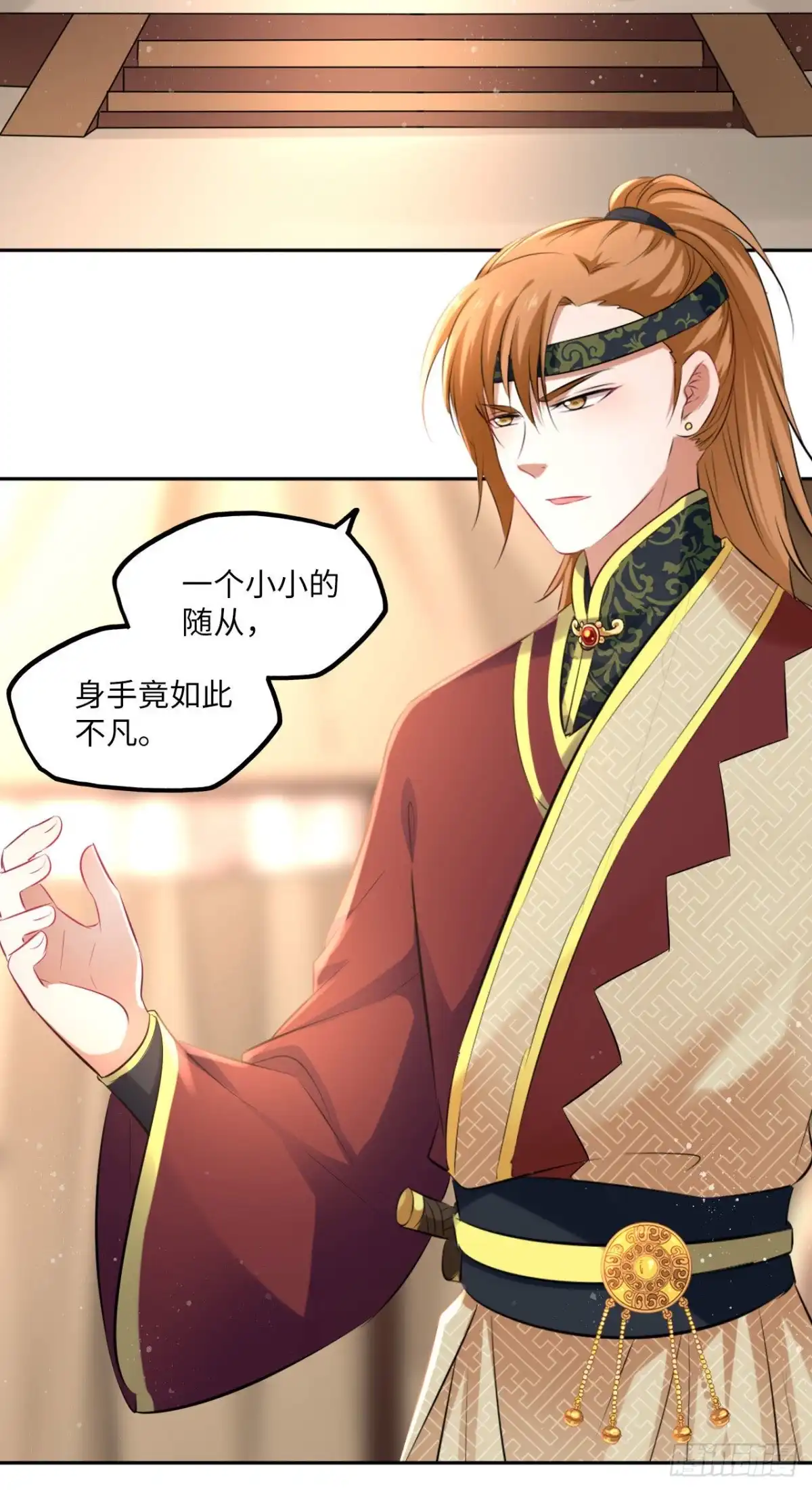《王妃好爱妆》第91话：王爷喜欢男人？ 第27页