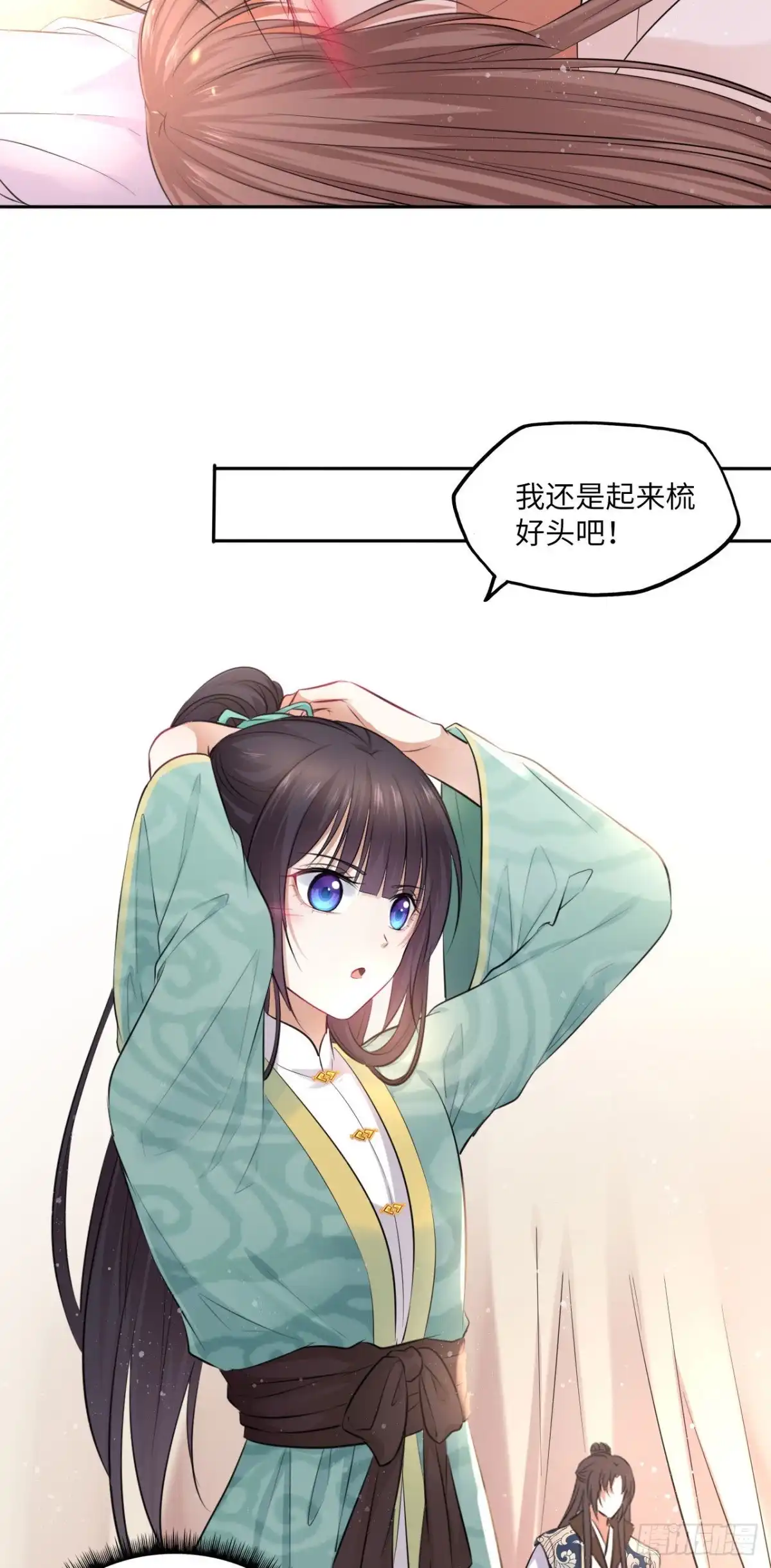 《王妃好爱妆》第91话：王爷喜欢男人？ 第6页