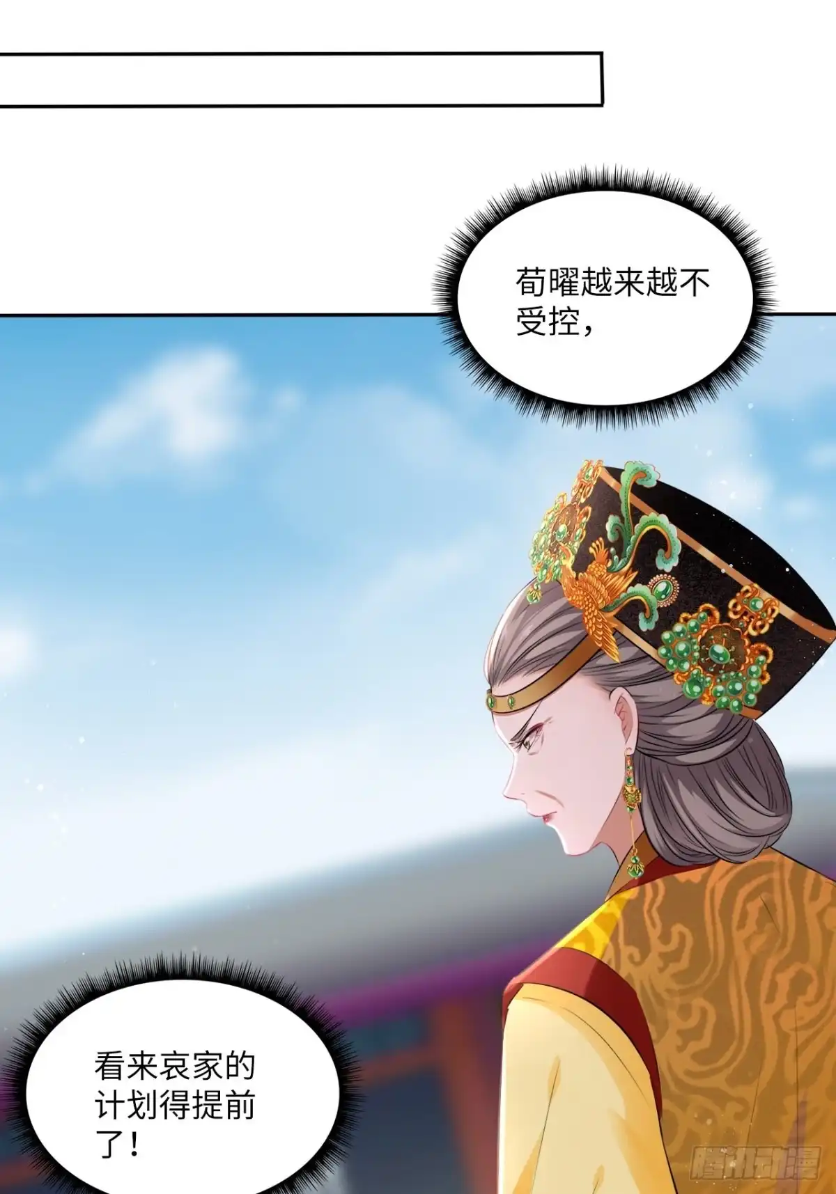 《王妃好爱妆》第92话：谁敢动她！ 第19页