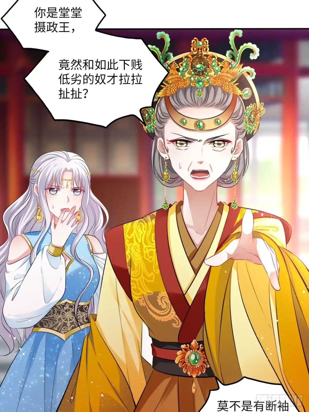 《王妃好爱妆》第92话：谁敢动她！ 第6页