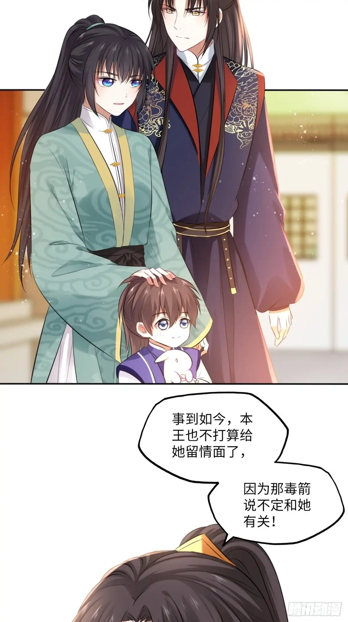 《王妃好爱妆》第92话：谁敢动她！ 第35页