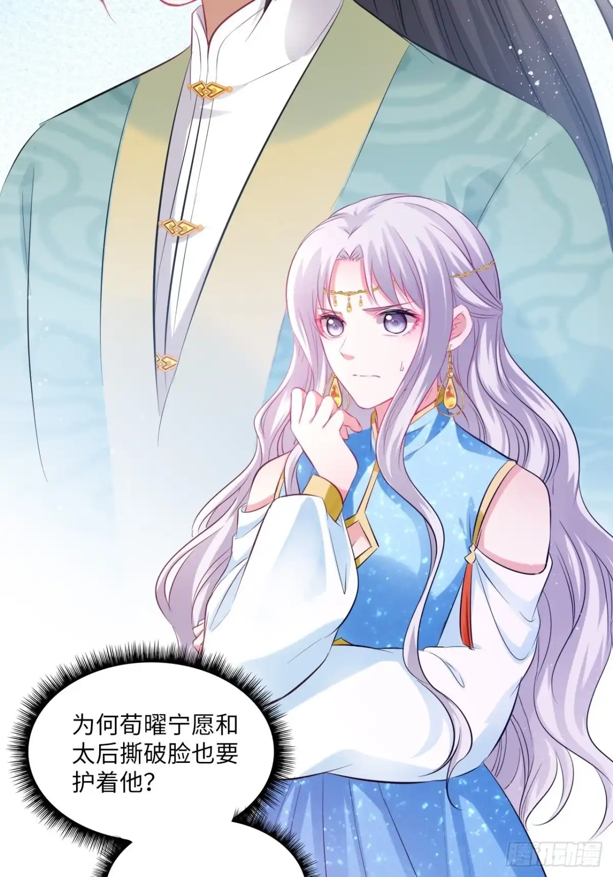 《王妃好爱妆》第92话：谁敢动她！ 第21页