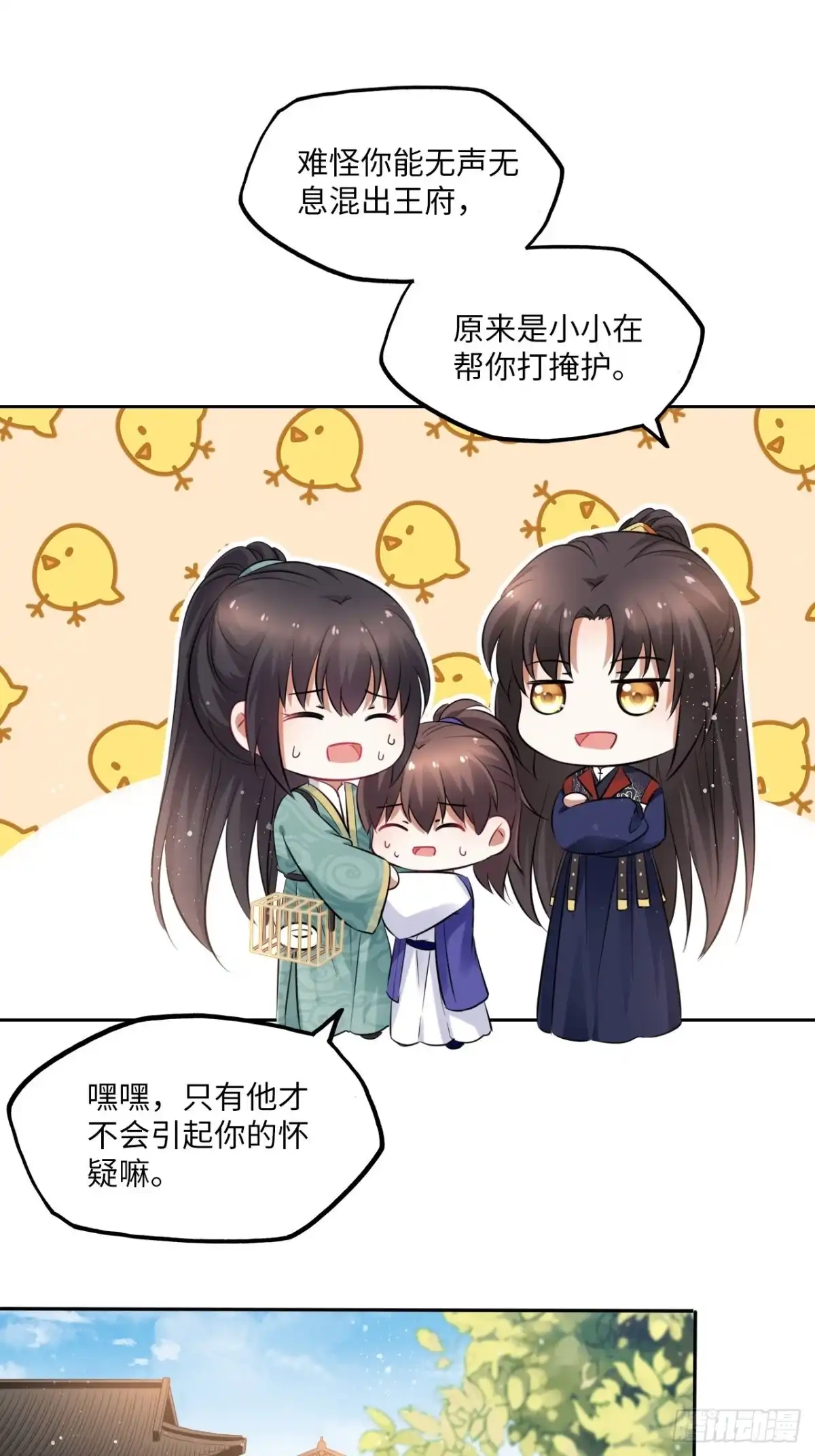 《王妃好爱妆》第92话：谁敢动她！ 第29页