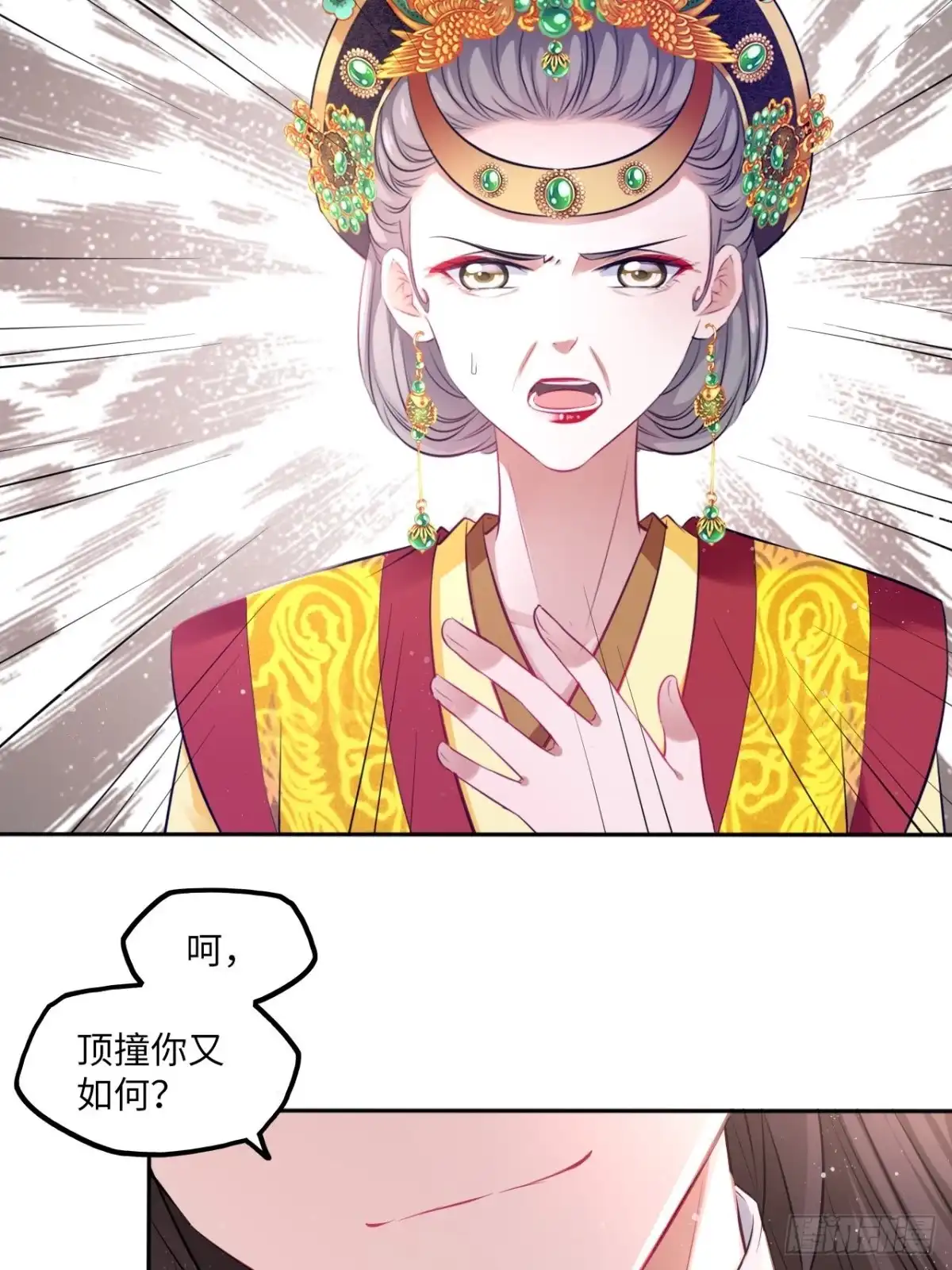 《王妃好爱妆》第92话：谁敢动她！ 第12页