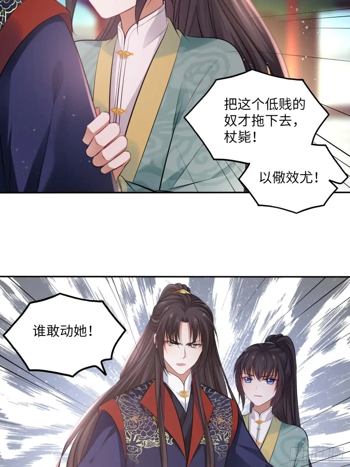 《王妃好爱妆》第92话：谁敢动她！ 第8页