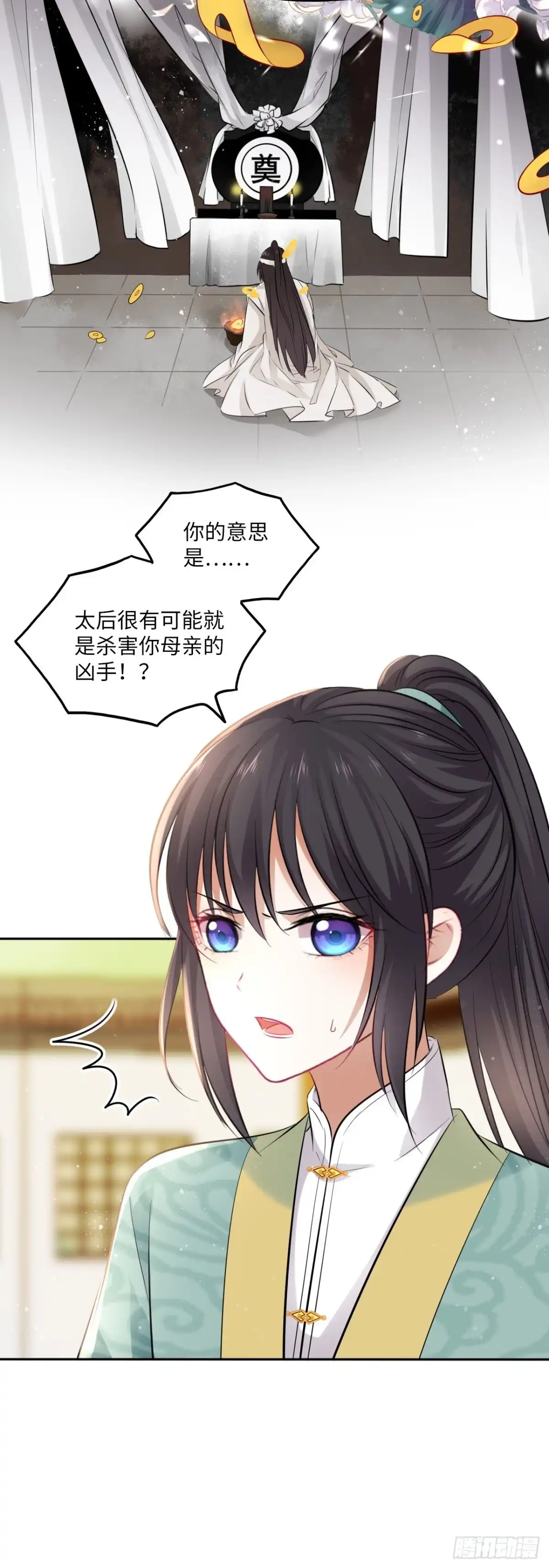 《王妃好爱妆》第92话：谁敢动她！ 第39页