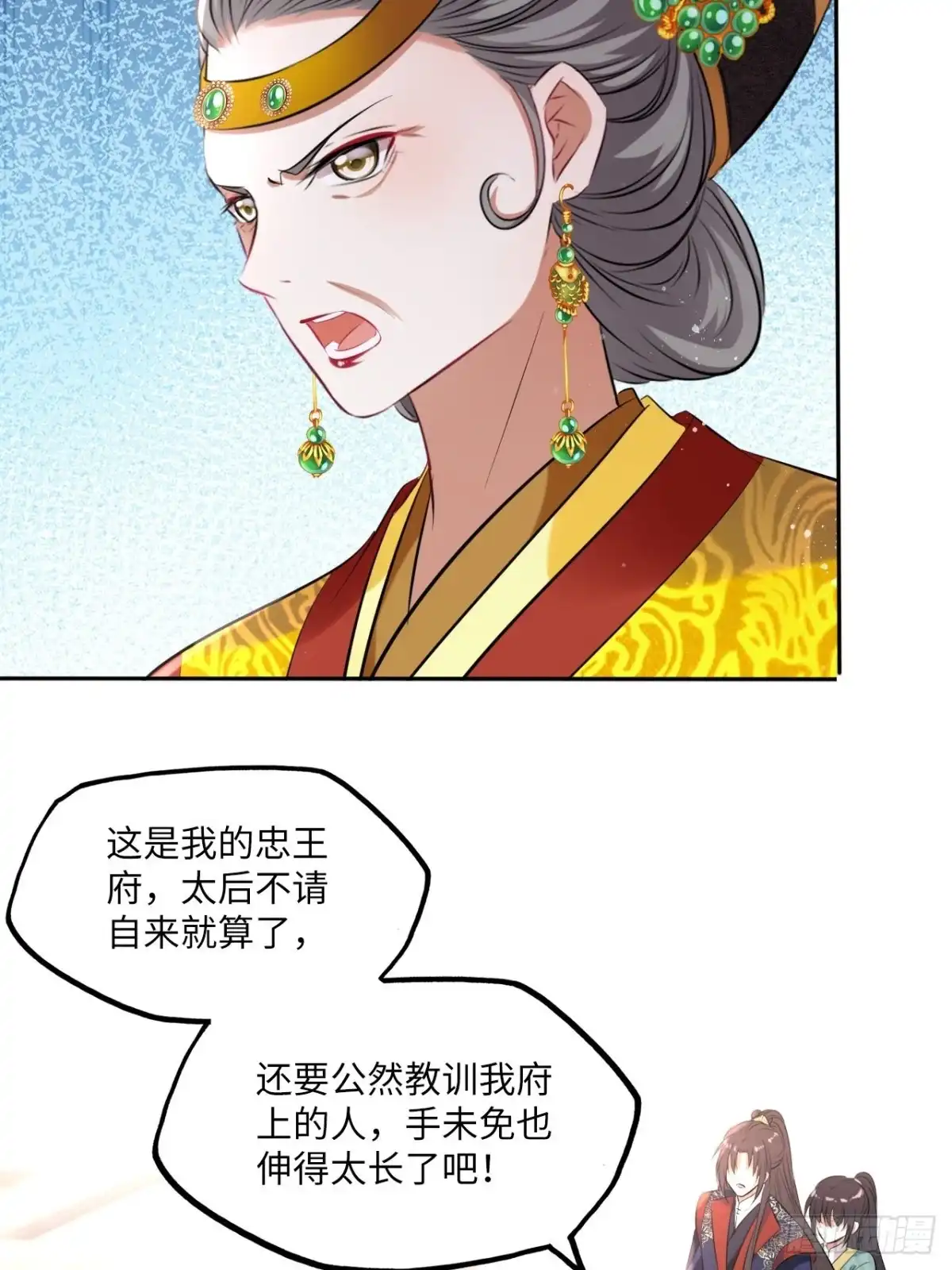 《王妃好爱妆》第92话：谁敢动她！ 第10页