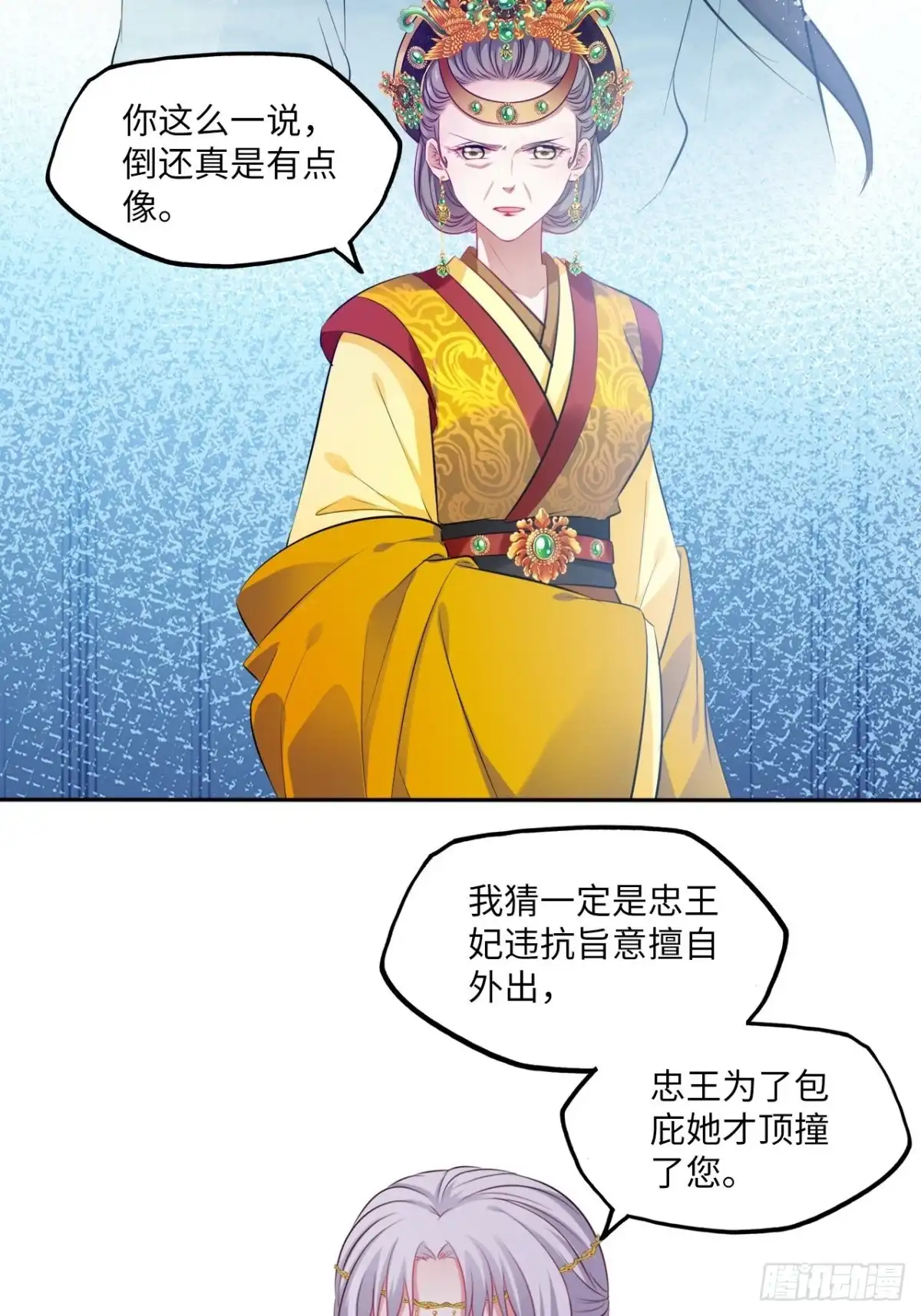 《王妃好爱妆》第92话：谁敢动她！ 第25页