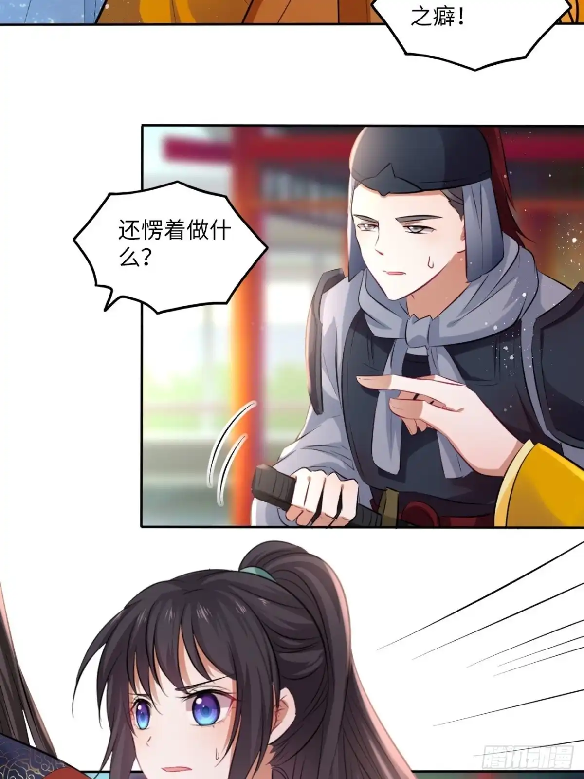 《王妃好爱妆》第92话：谁敢动她！ 第7页
