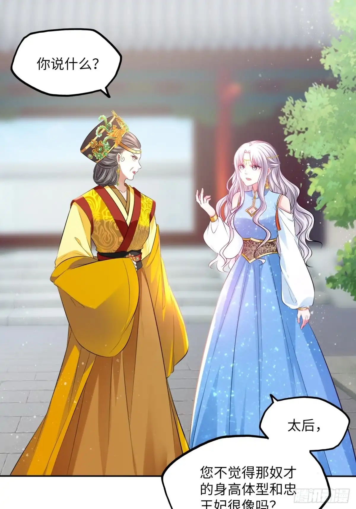 《王妃好爱妆》第92话：谁敢动她！ 第23页