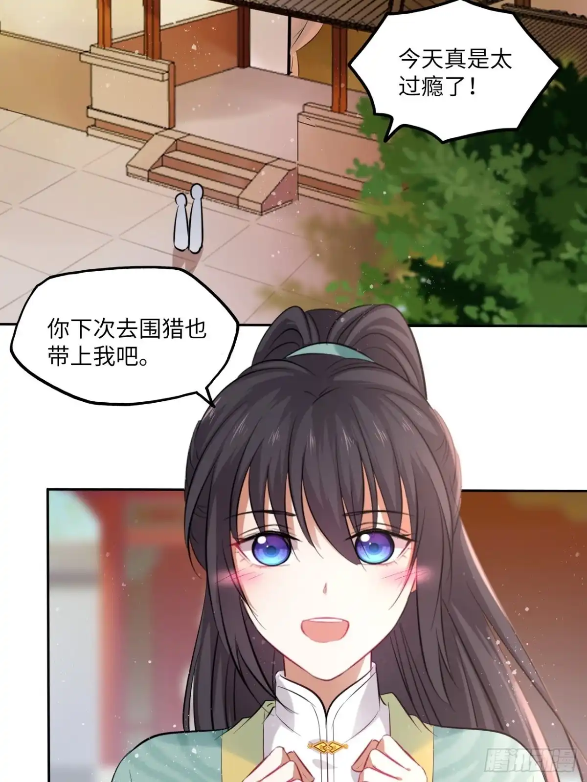 《王妃好爱妆》第92话：谁敢动她！ 第3页