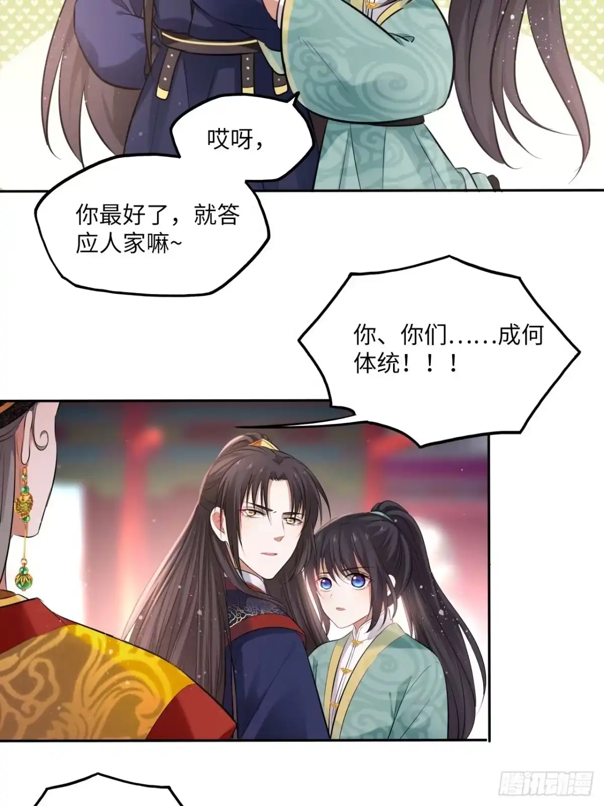 《王妃好爱妆》第92话：谁敢动她！ 第5页