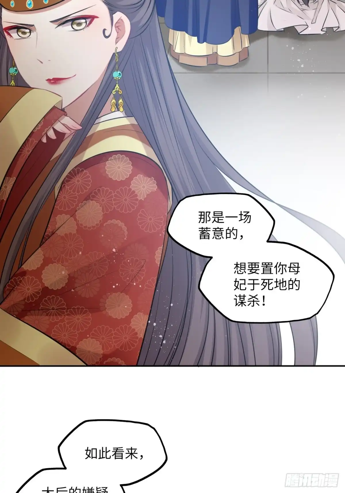 《王妃好爱妆》第93话：太后驾到 第12页