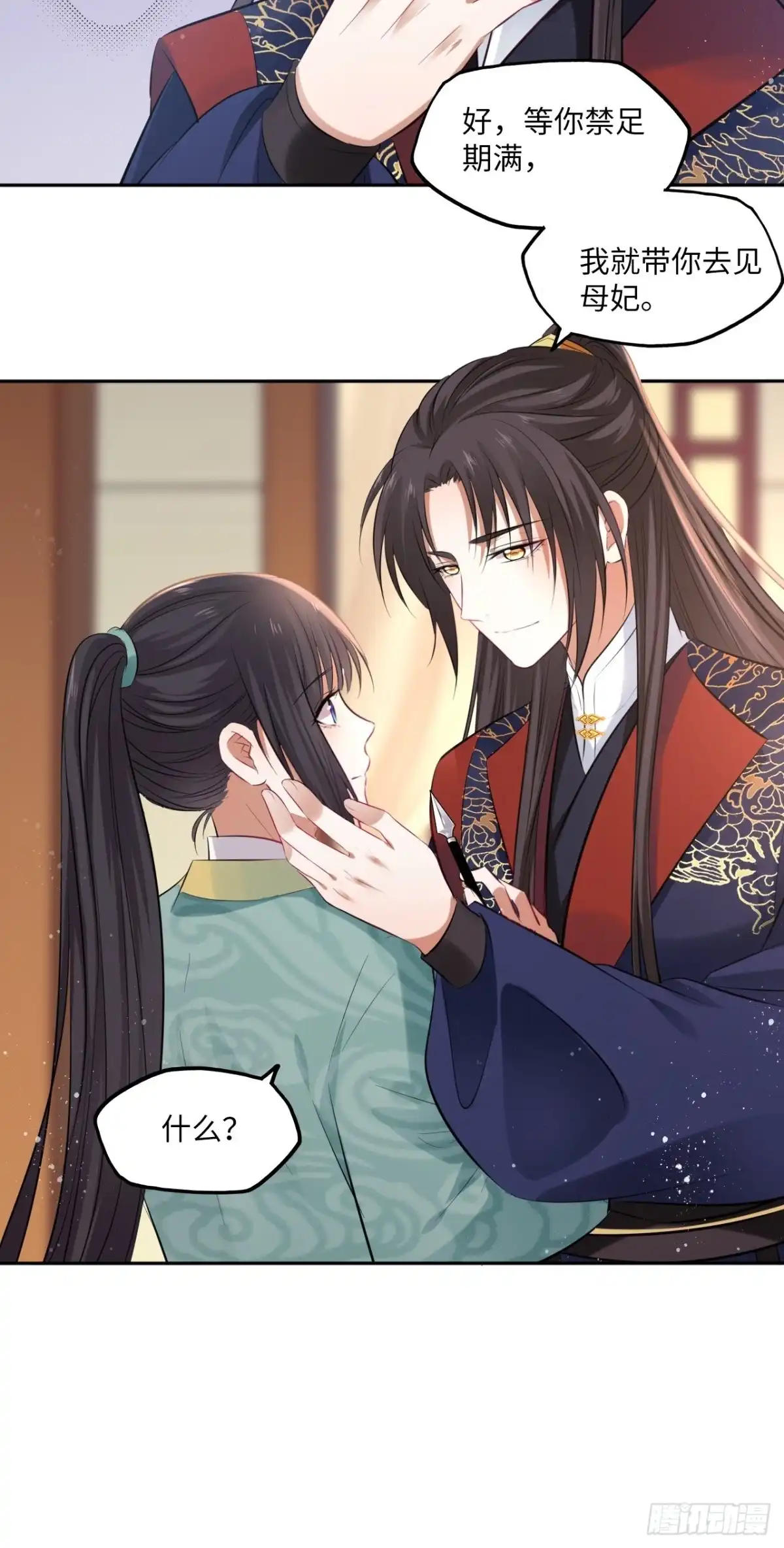 《王妃好爱妆》第93话：太后驾到 第15页
