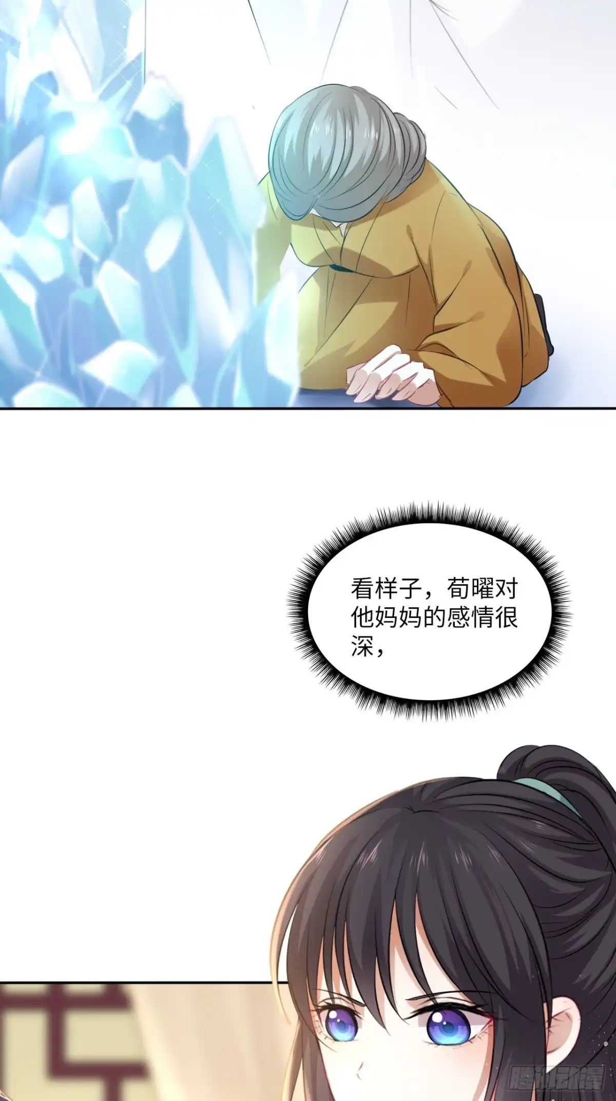 《王妃好爱妆》第93话：太后驾到 第17页