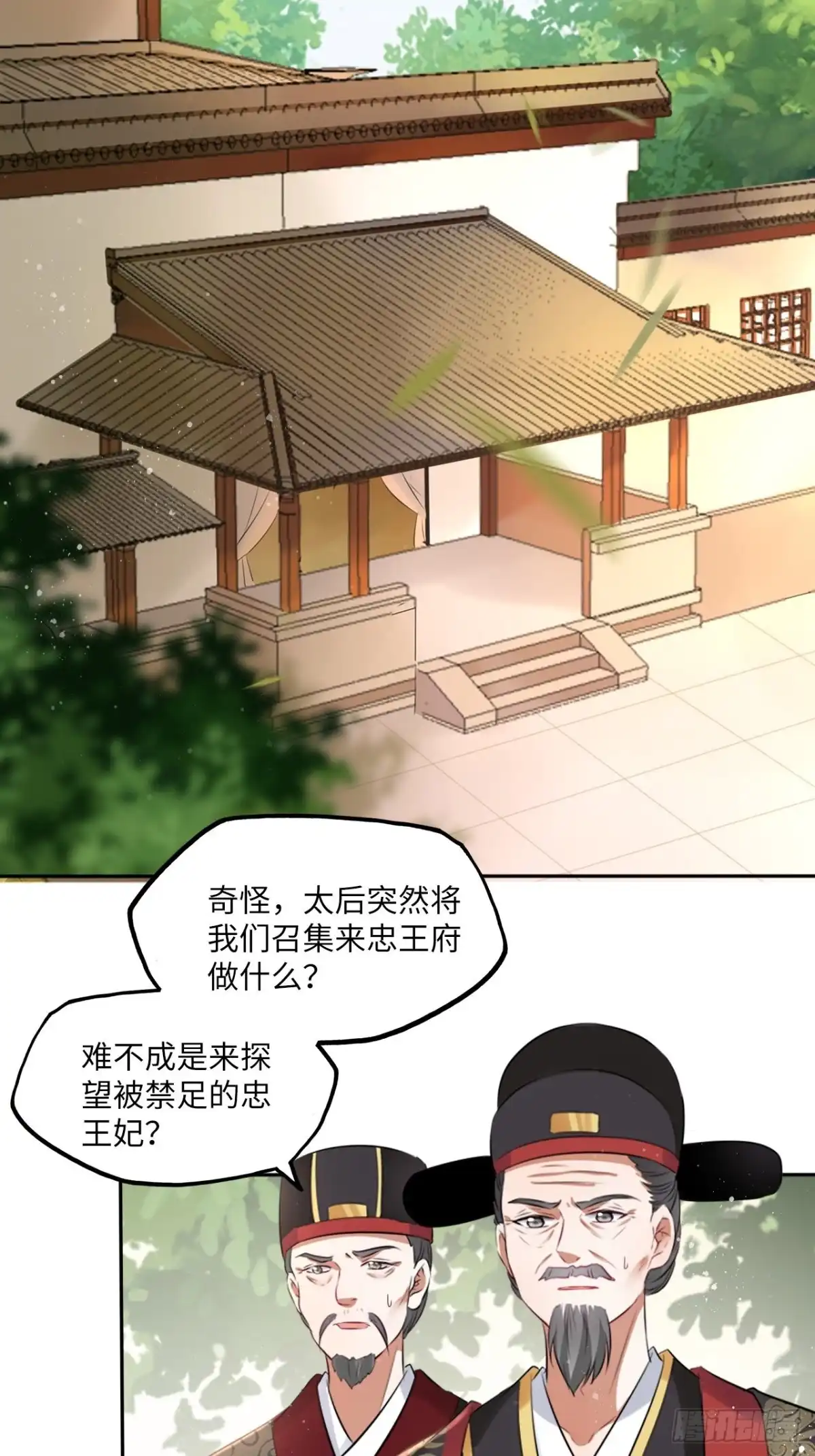 《王妃好爱妆》第93话：太后驾到 第23页