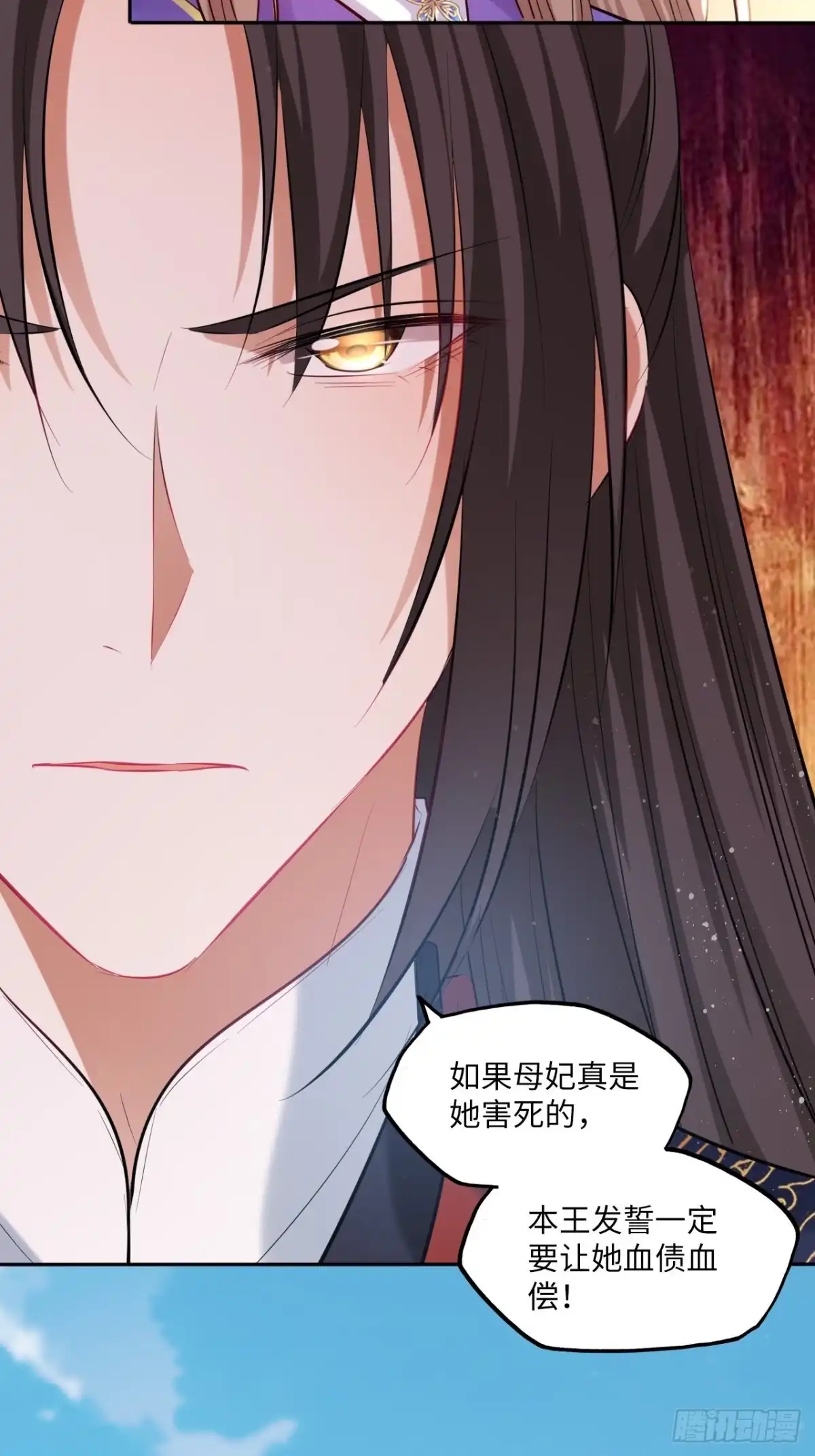 《王妃好爱妆》第93话：太后驾到 第21页