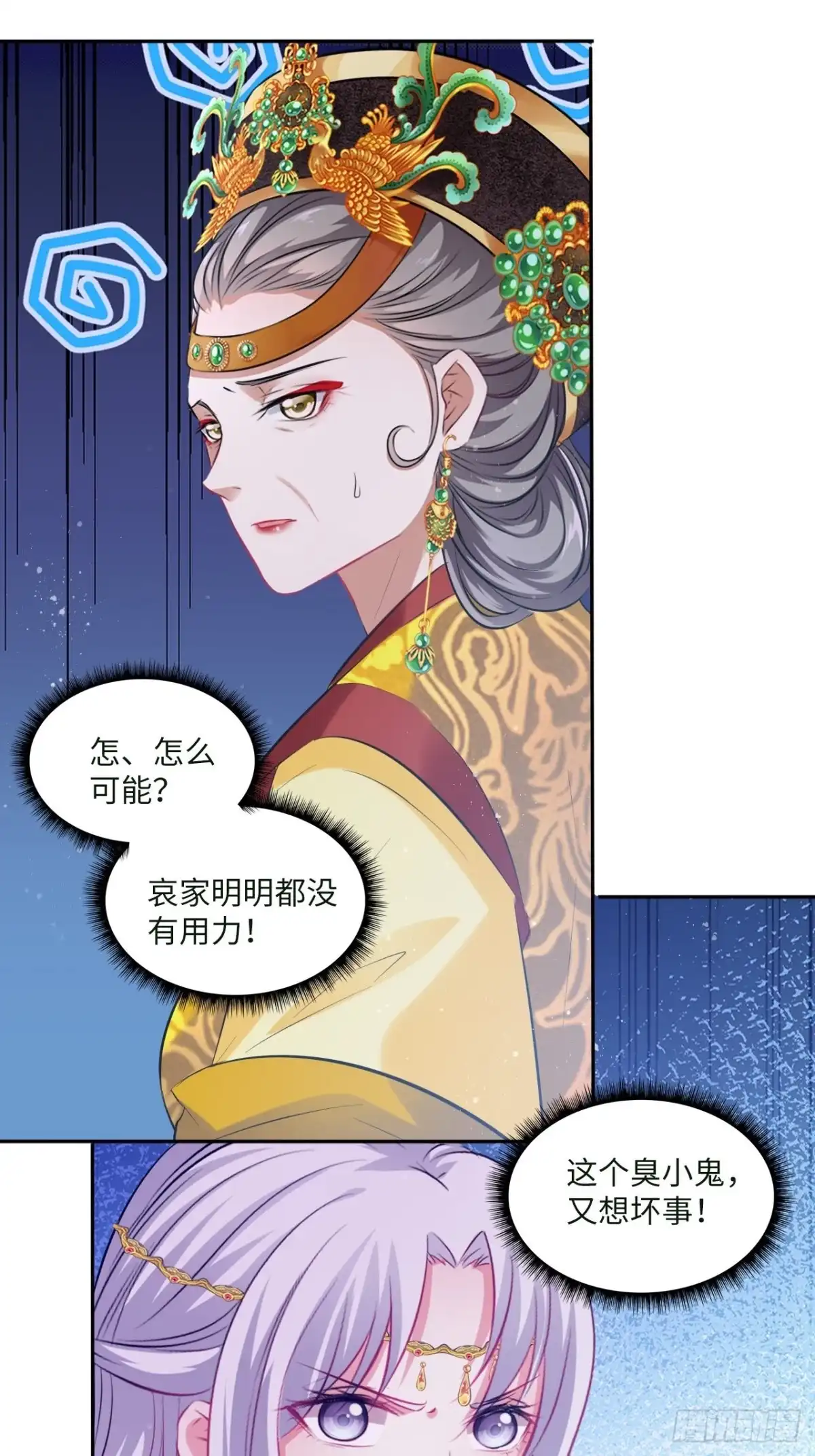 《王妃好爱妆》第93话：太后驾到 第33页