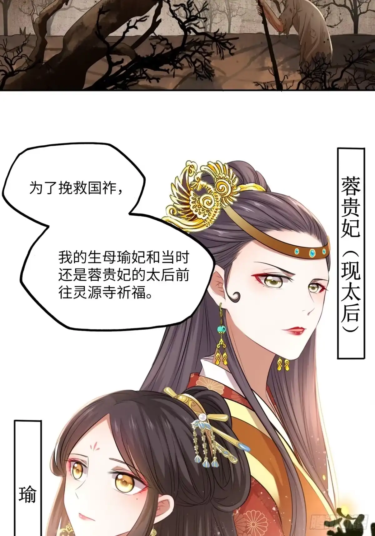 《王妃好爱妆》第93话：太后驾到 第4页
