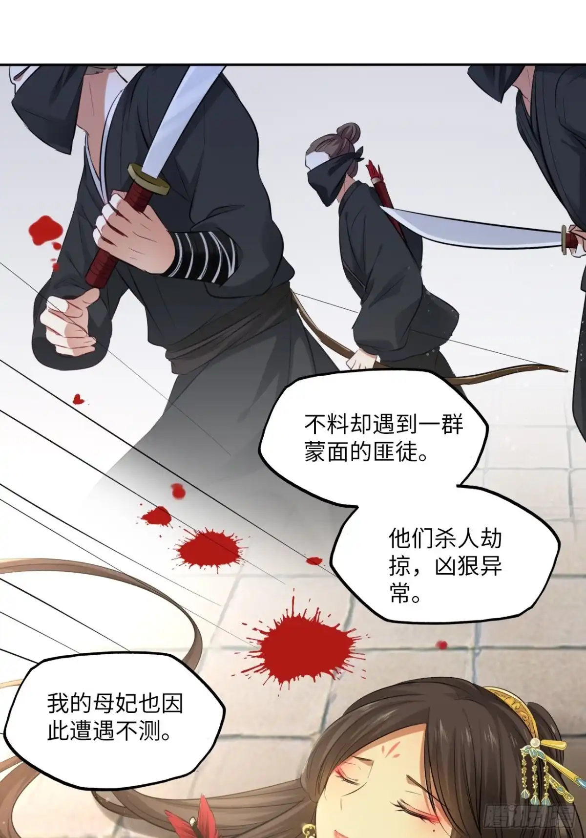 《王妃好爱妆》第93话：太后驾到 第6页