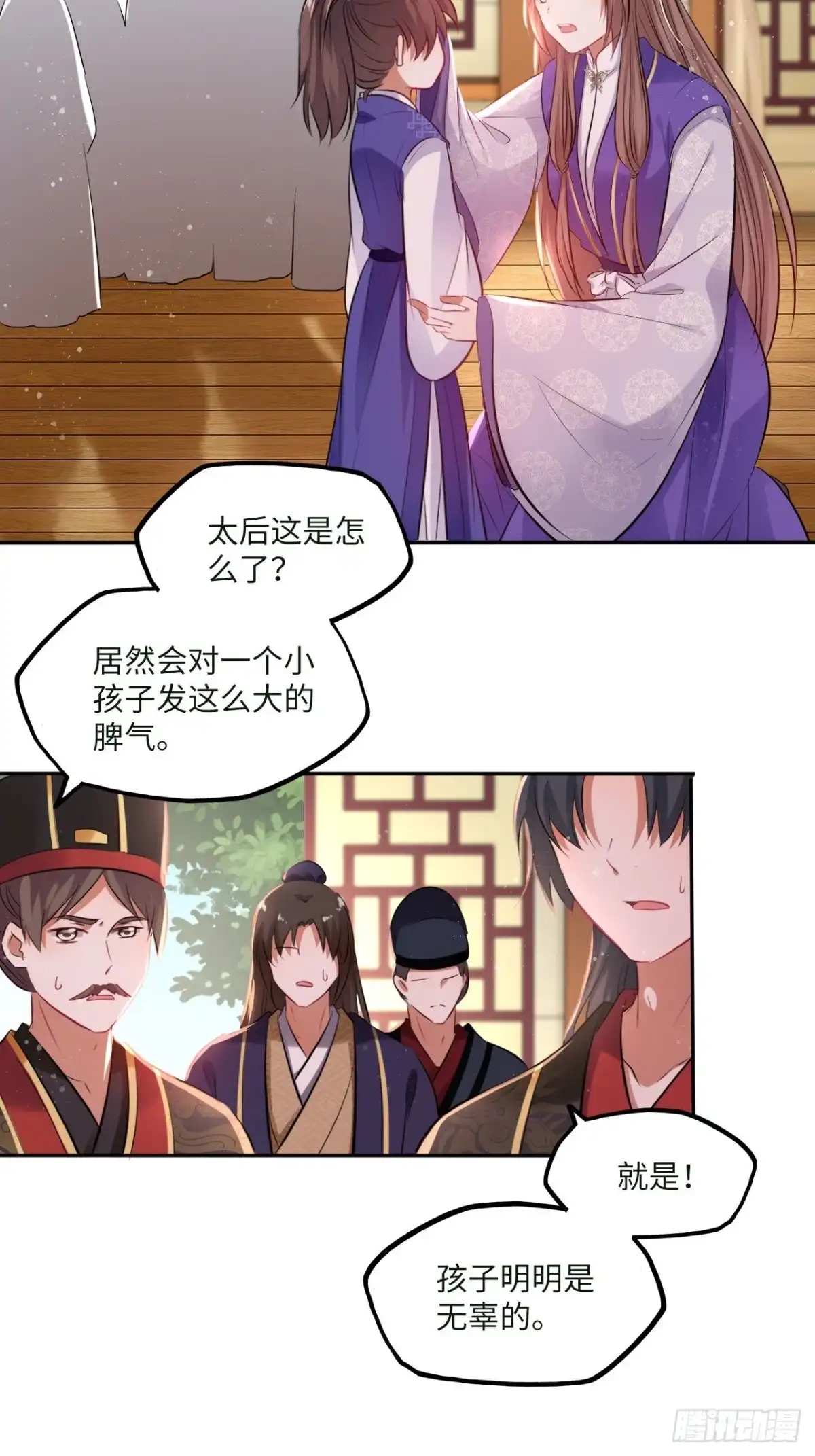 《王妃好爱妆》第93话：太后驾到 第32页