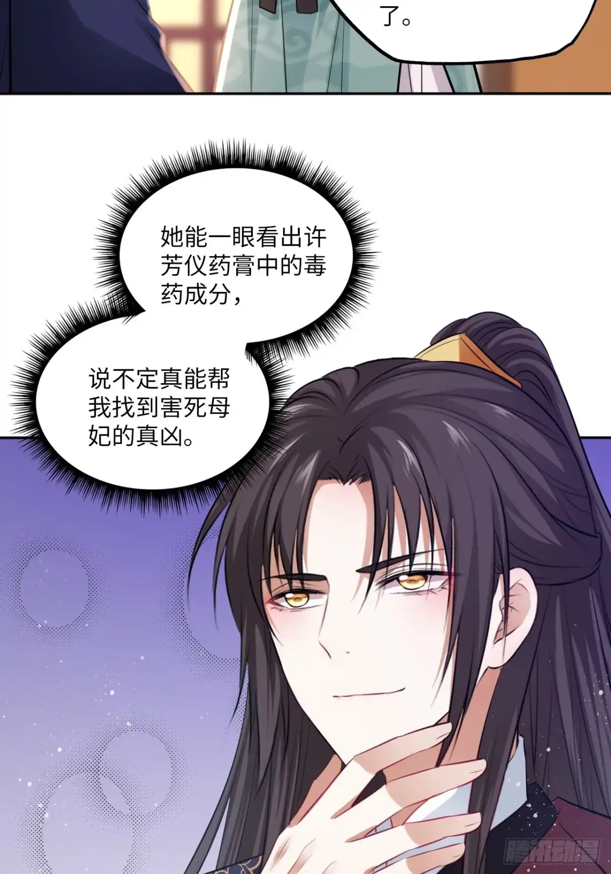《王妃好爱妆》第93话：太后驾到 第14页