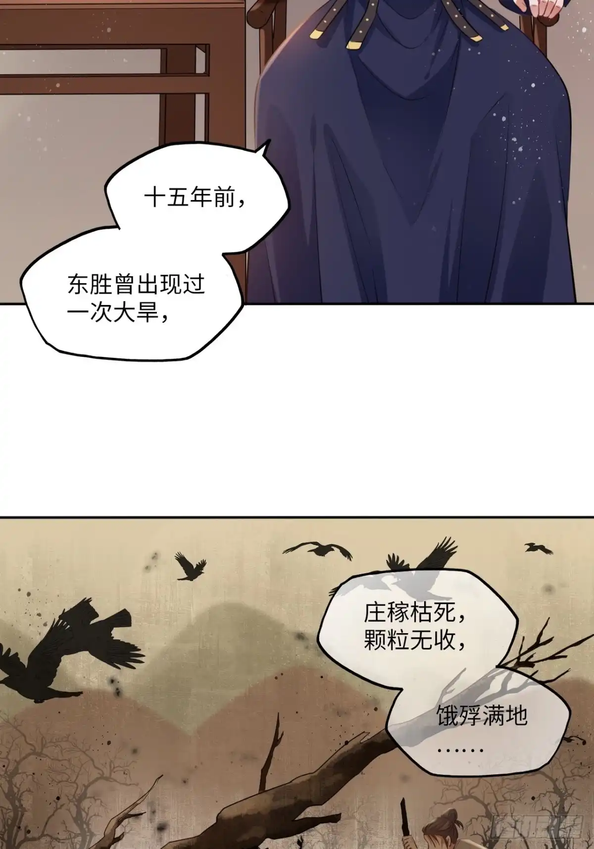 《王妃好爱妆》第93话：太后驾到 第3页