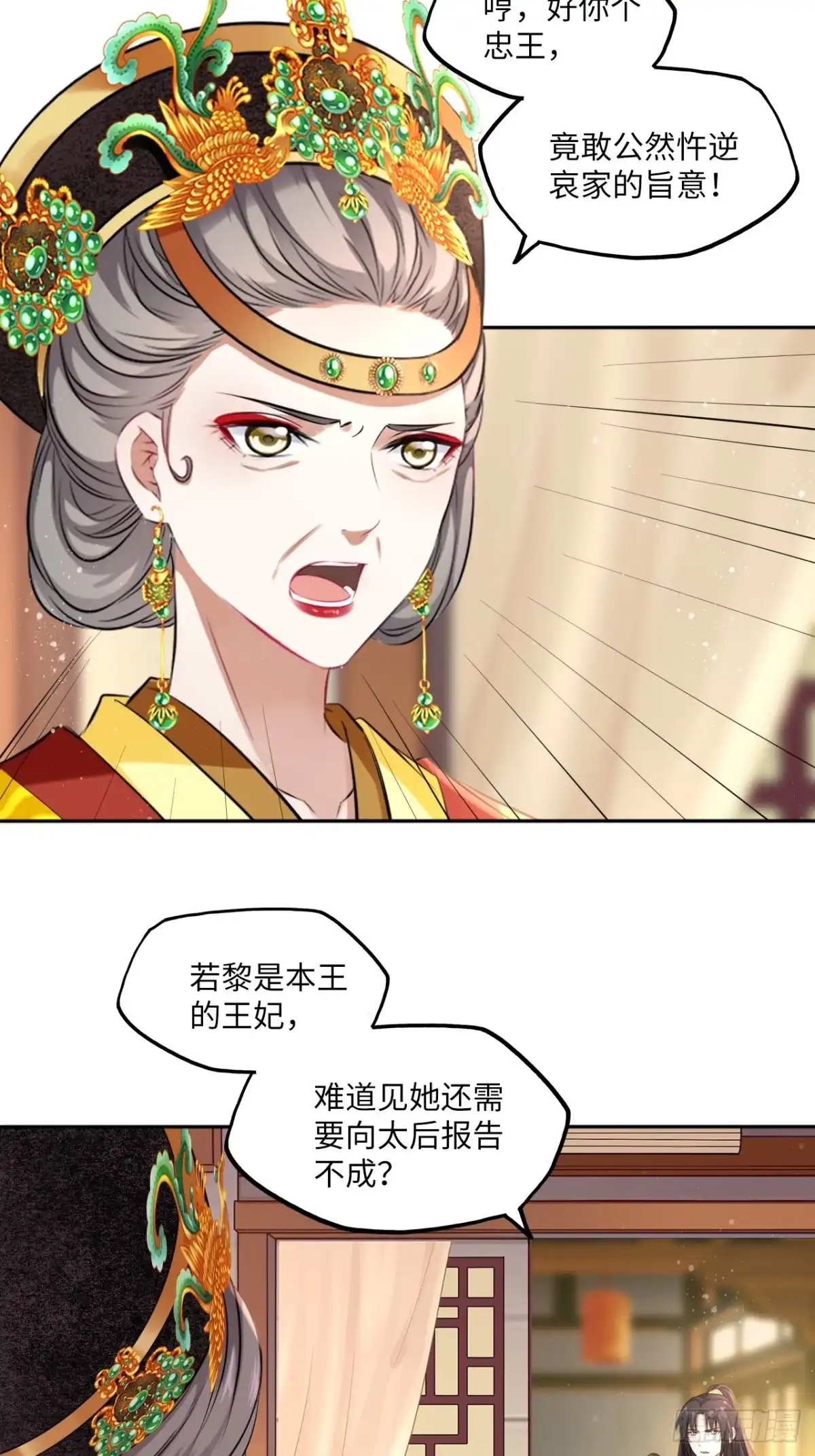 《王妃好爱妆》第93话：太后驾到 第25页