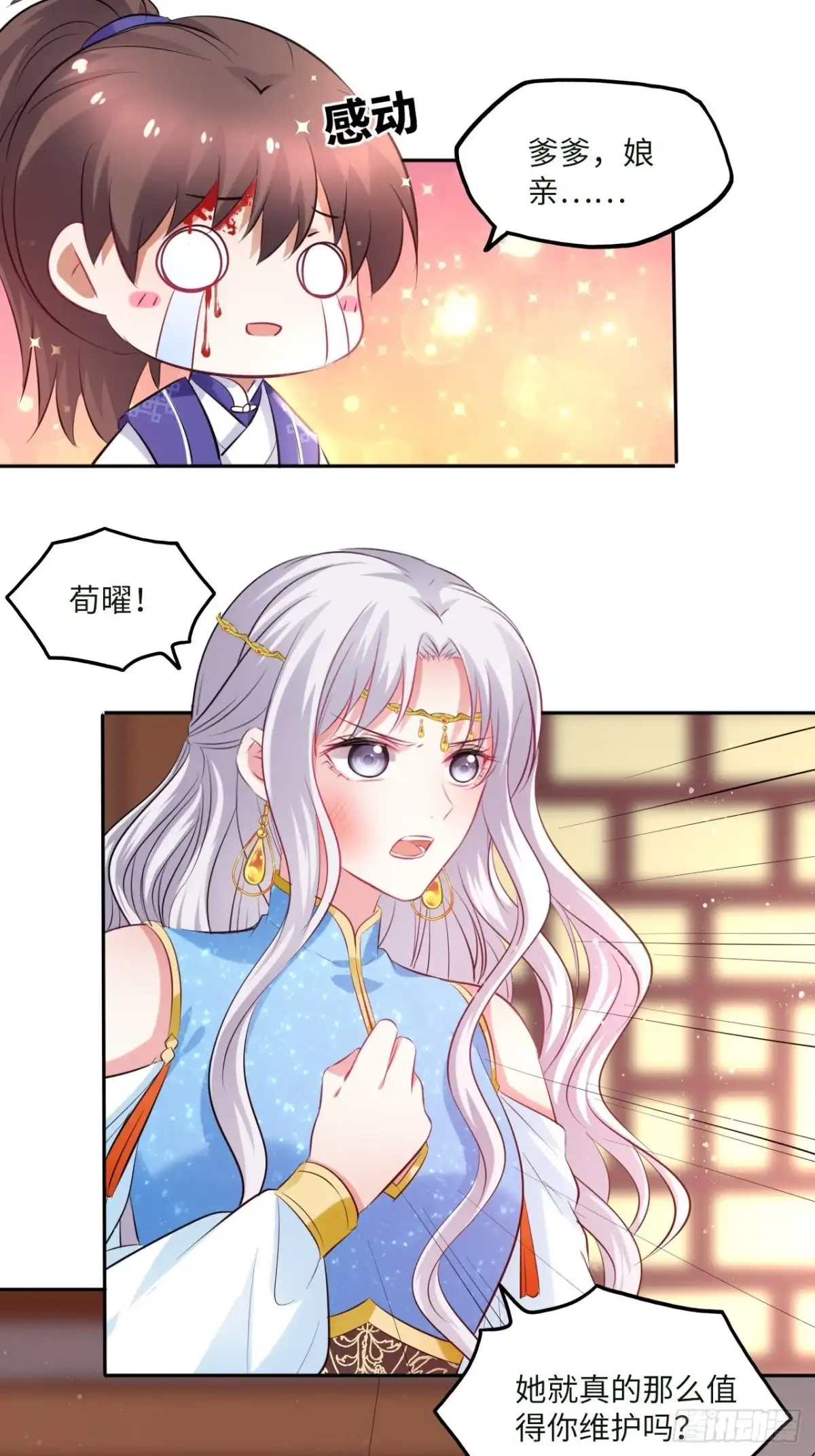 《王妃好爱妆》第93话：太后驾到 第37页