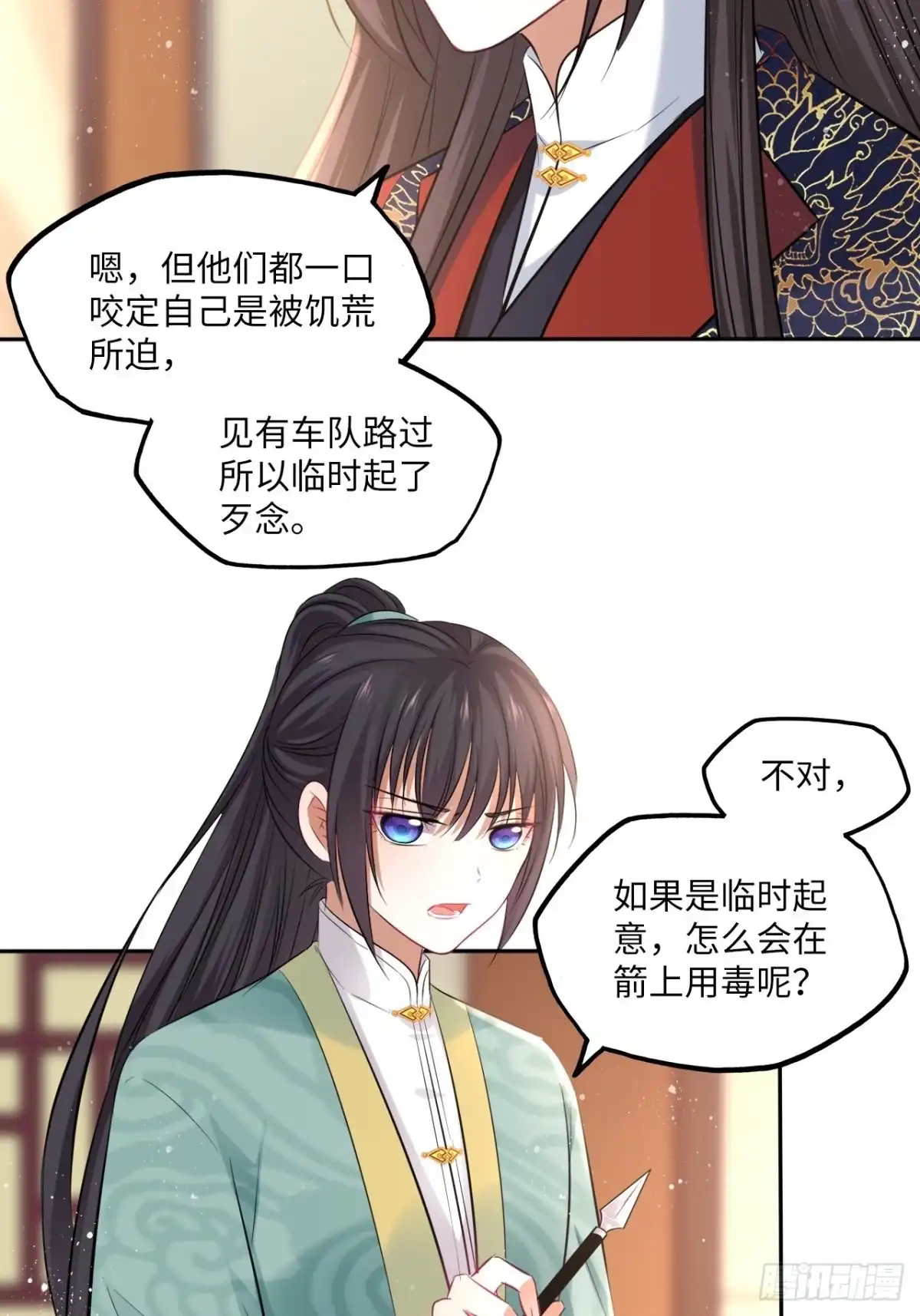 《王妃好爱妆》第93话：太后驾到 第10页