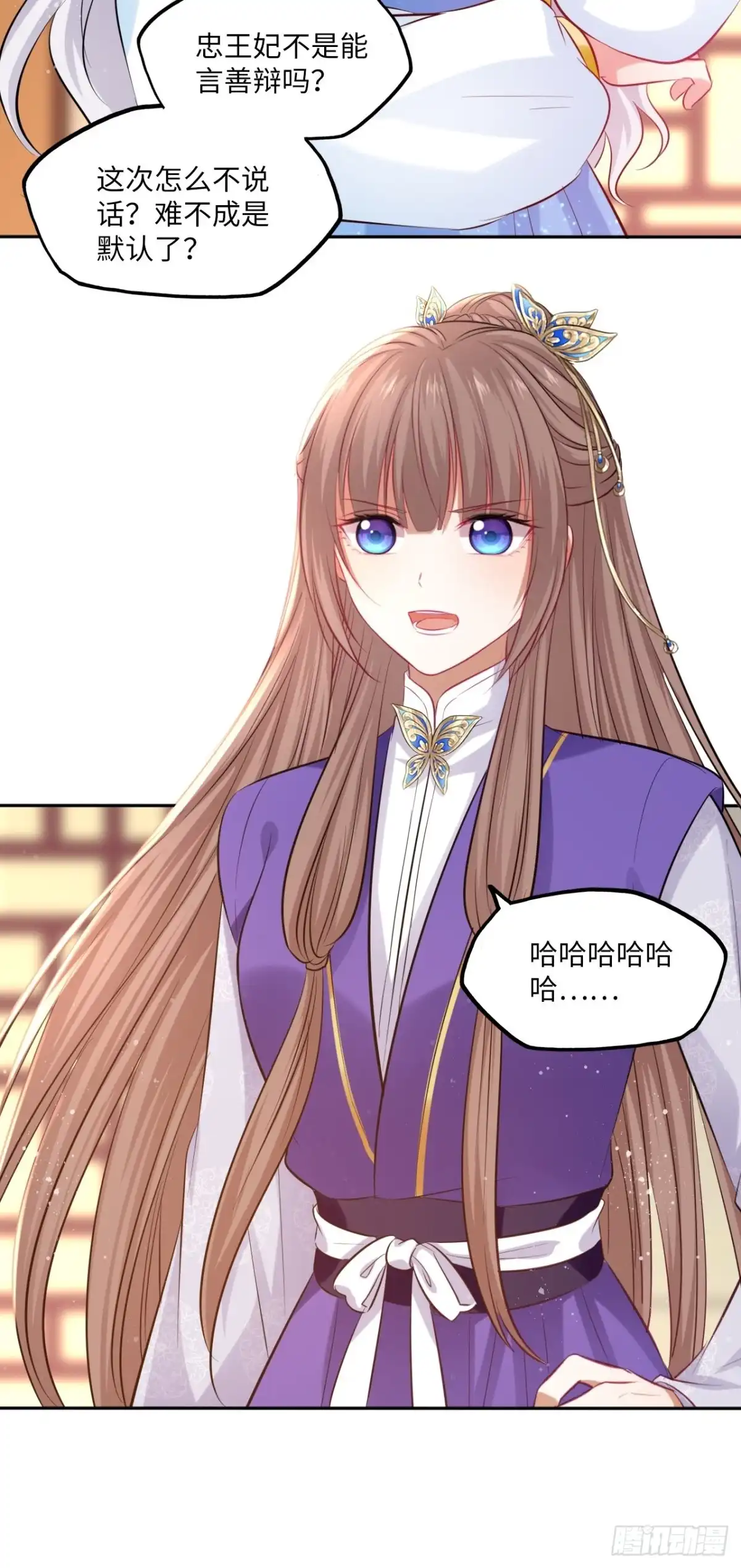 《王妃好爱妆》第94话：王妃有私情？ 第18页