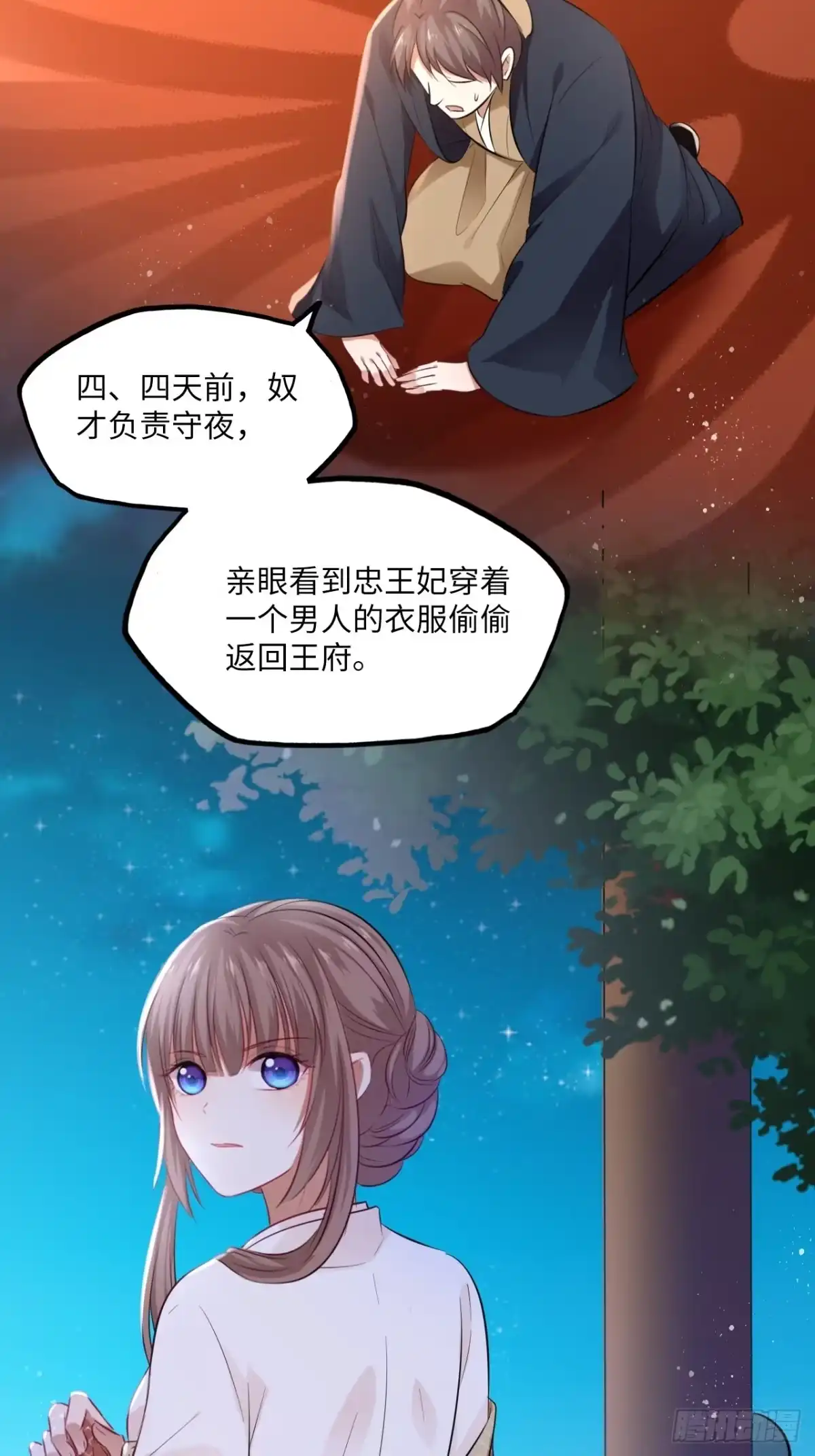 《王妃好爱妆》第94话：王妃有私情？ 第14页