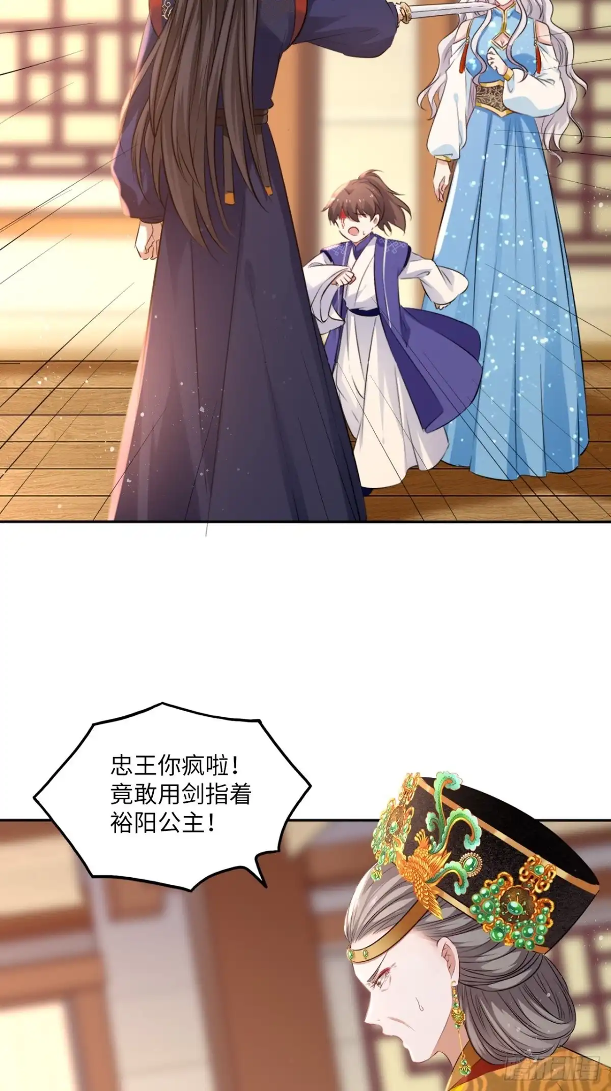 《王妃好爱妆》第94话：王妃有私情？ 第6页