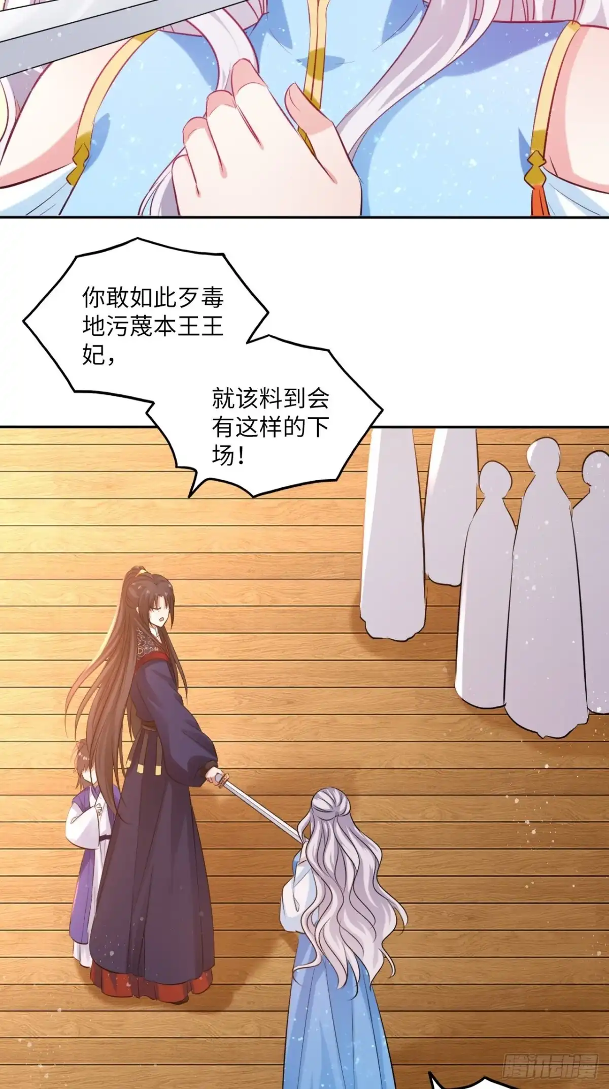 《王妃好爱妆》第94话：王妃有私情？ 第8页