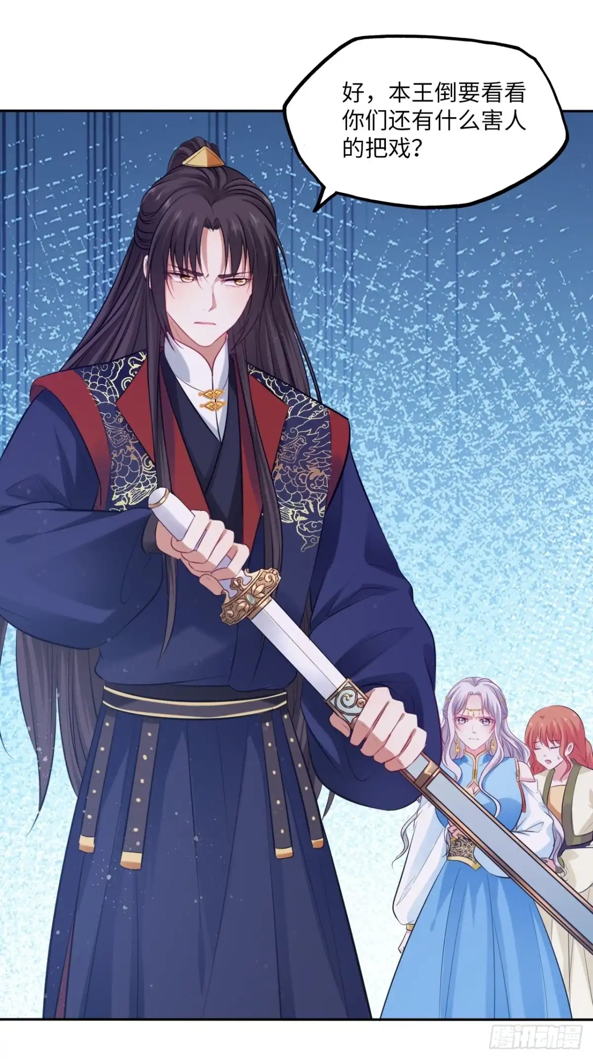《王妃好爱妆》第94话：王妃有私情？ 第10页